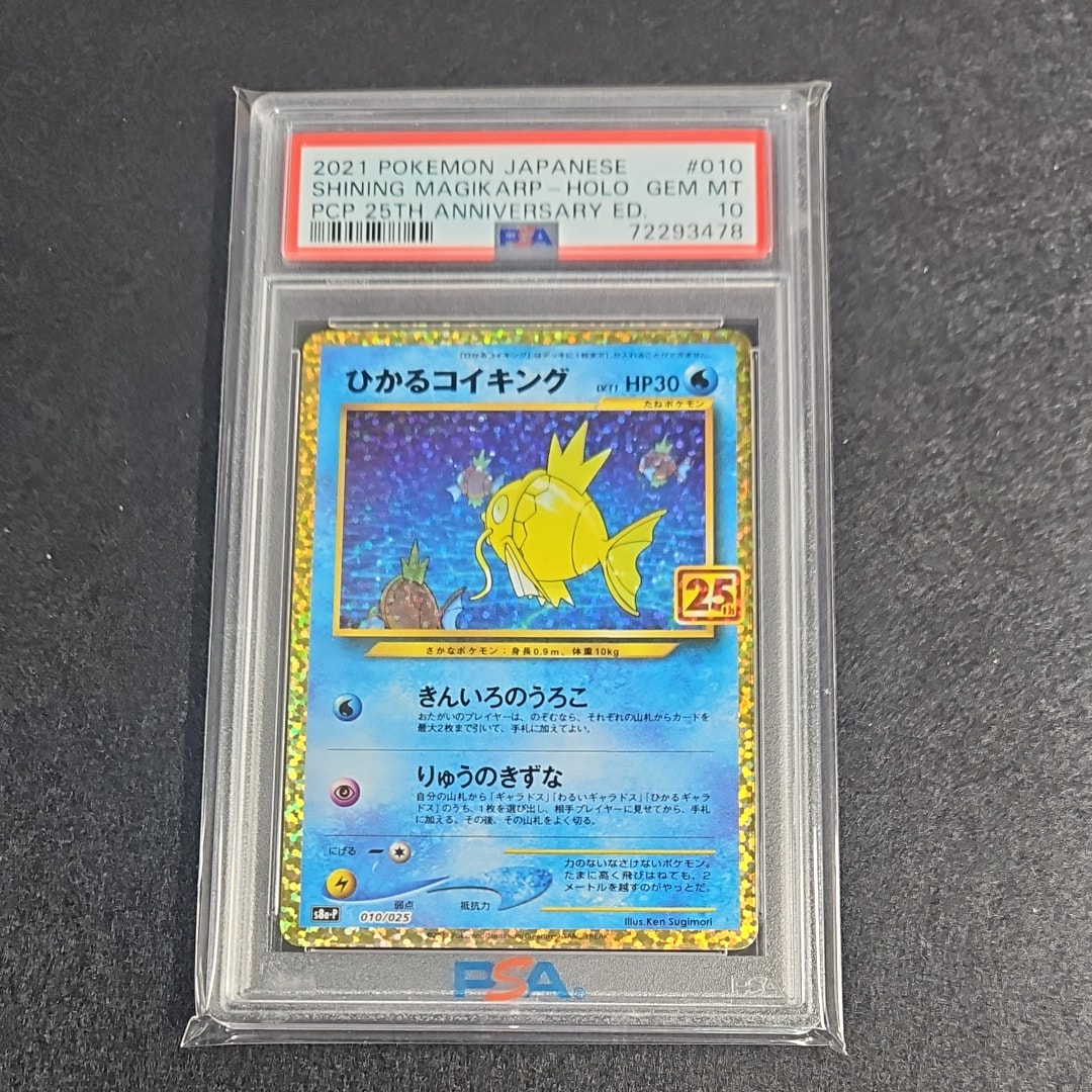 ひかるコイキング: プロモ[S8a-P 010/025](プロモカードパック 25th ANNIVERSARY edition)