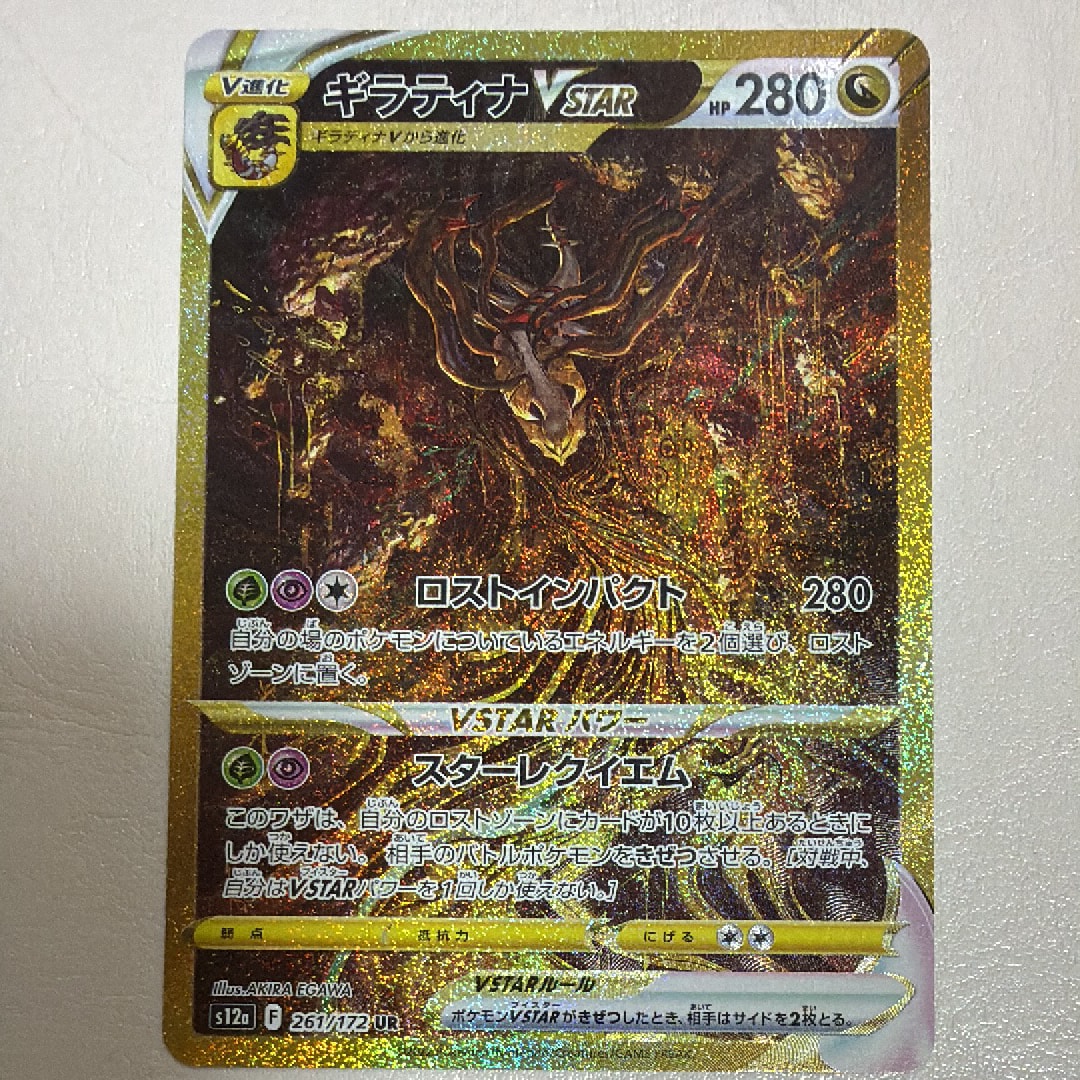 ギラティナVSTAR UR[s12a 261/172](ハイクラスパック「VSTARユニバース」)