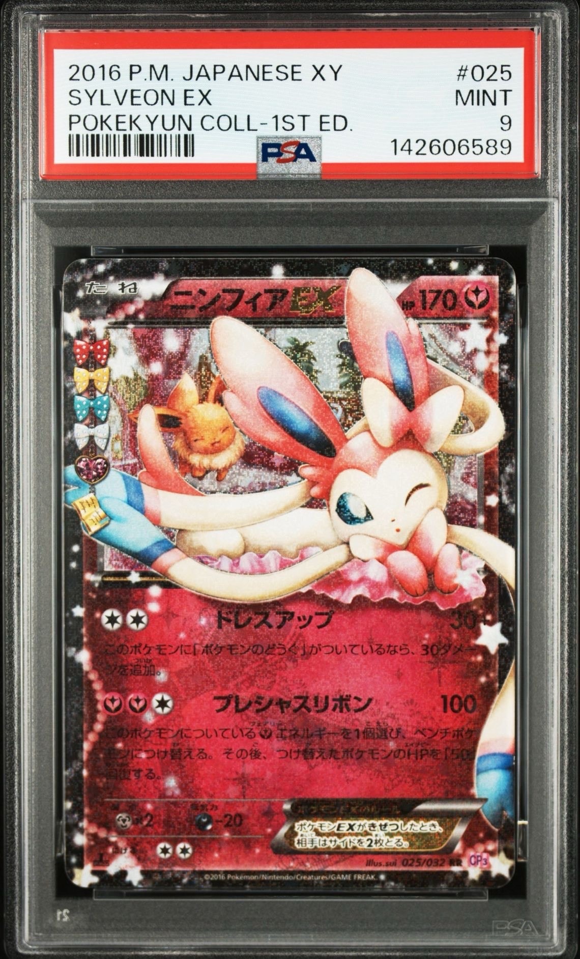 ニンフィアEX RR :1ED [CP3 025/032](コンセプトパック「ポケキュン