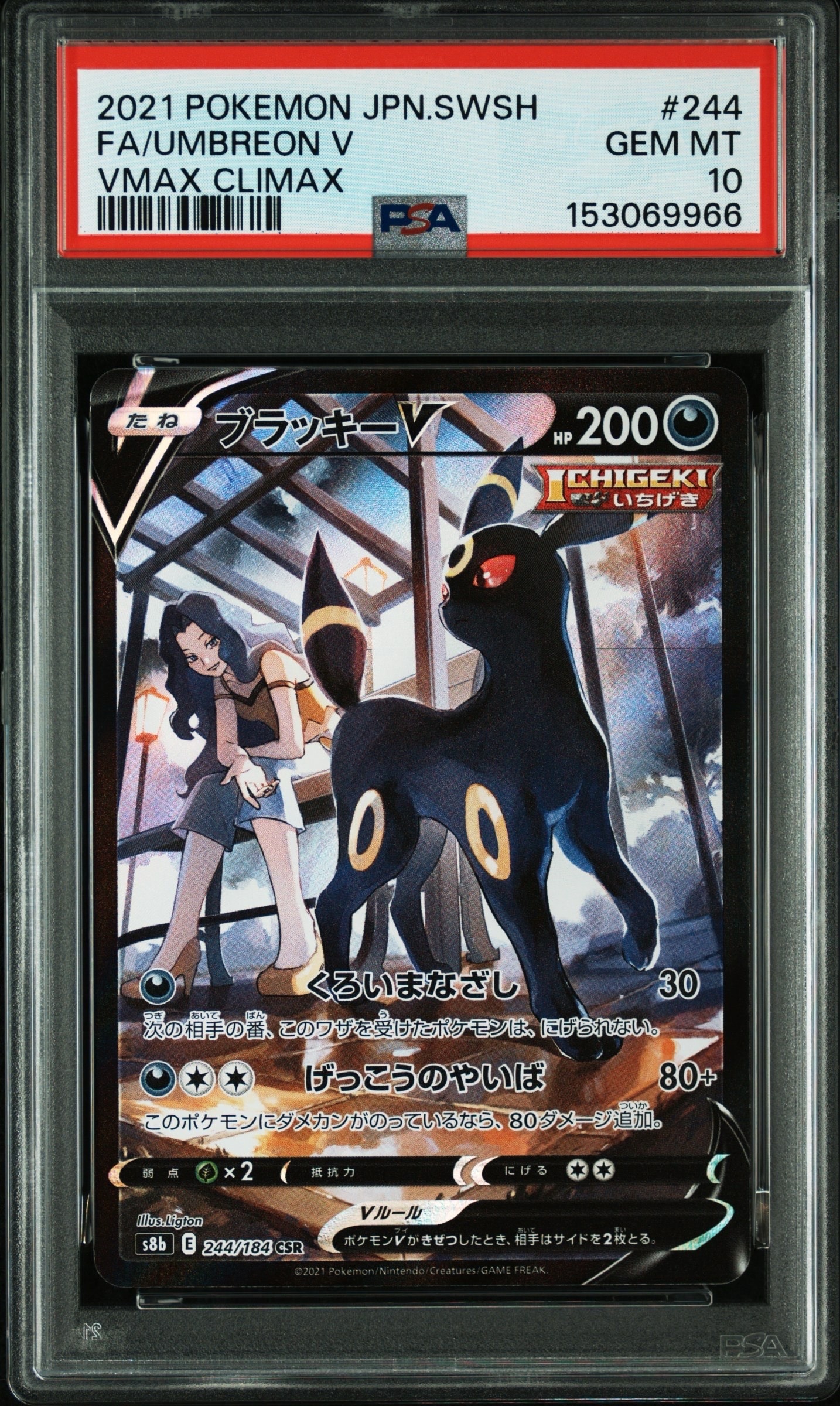 PSA10ブラッキーVVMAX CLIMAX #100 1810 PSA10 ブラッキーVMax SA HR