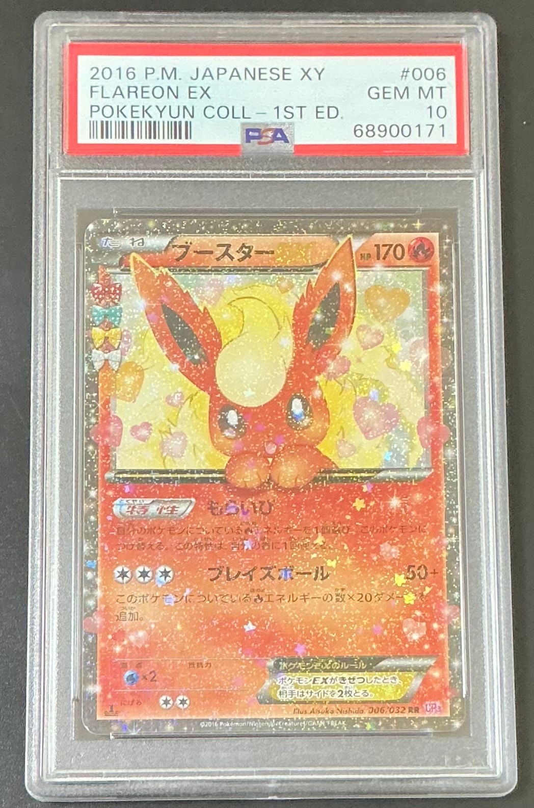 ブースターEX RR :1ED [CP3 006/032](コンセプトパック「ポケキュンコレクション」)