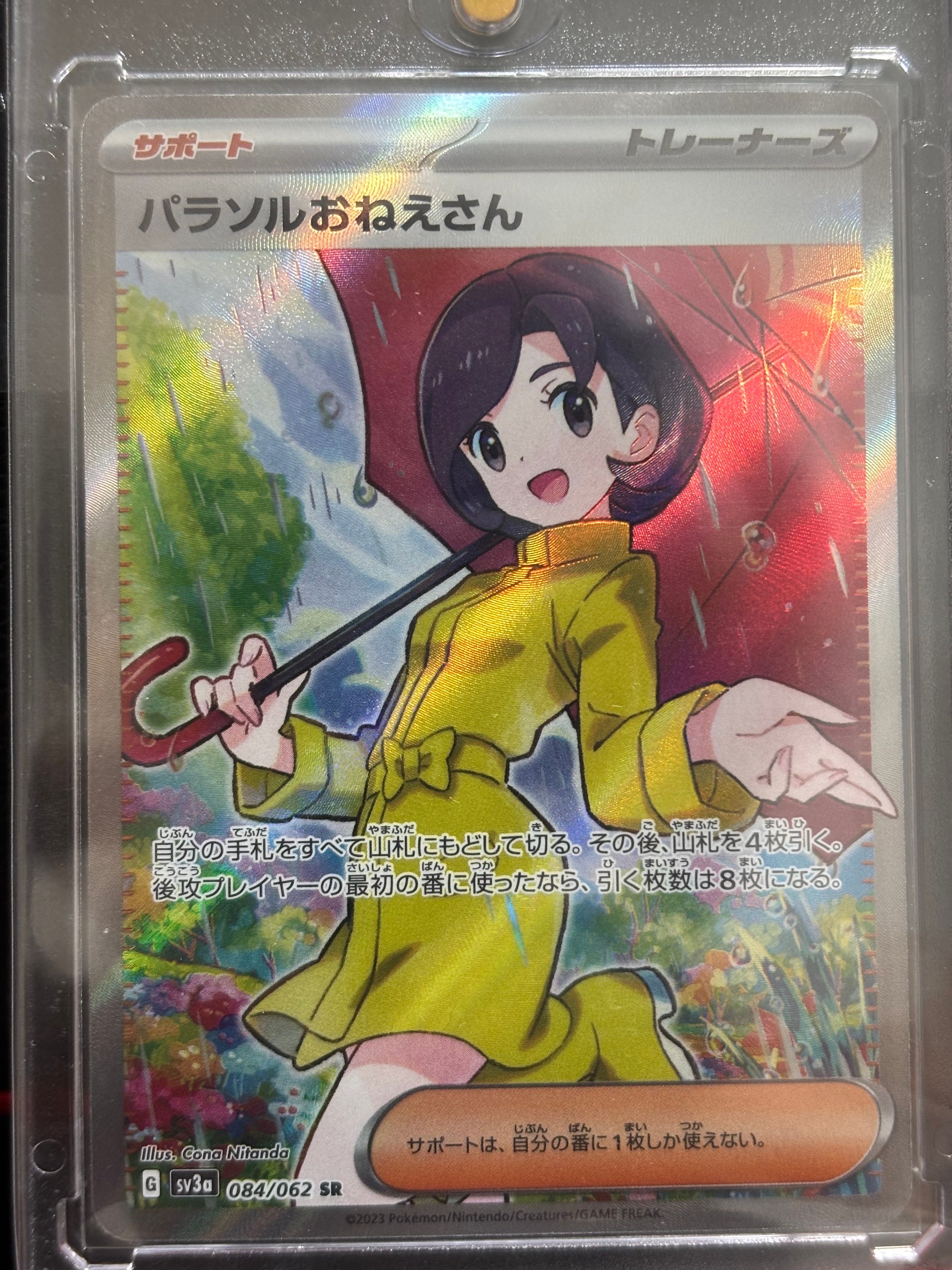 パラソルおねえさん SR[SV3a 084/062](強化拡張パック「レイジングサーフ」)