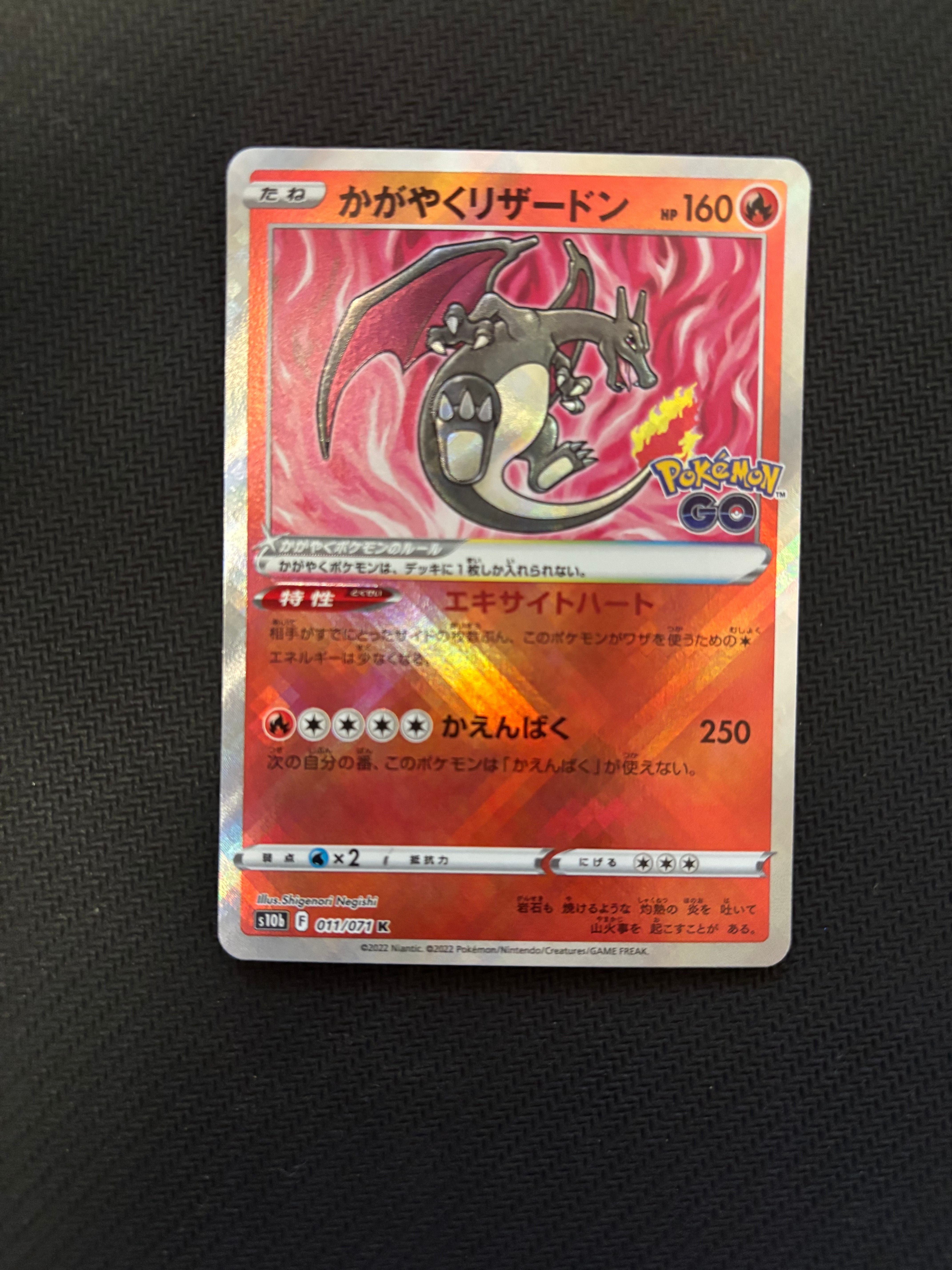 かがやくリザードン K[S10b 011/071](強化拡張パック「Pokemon GO」)の