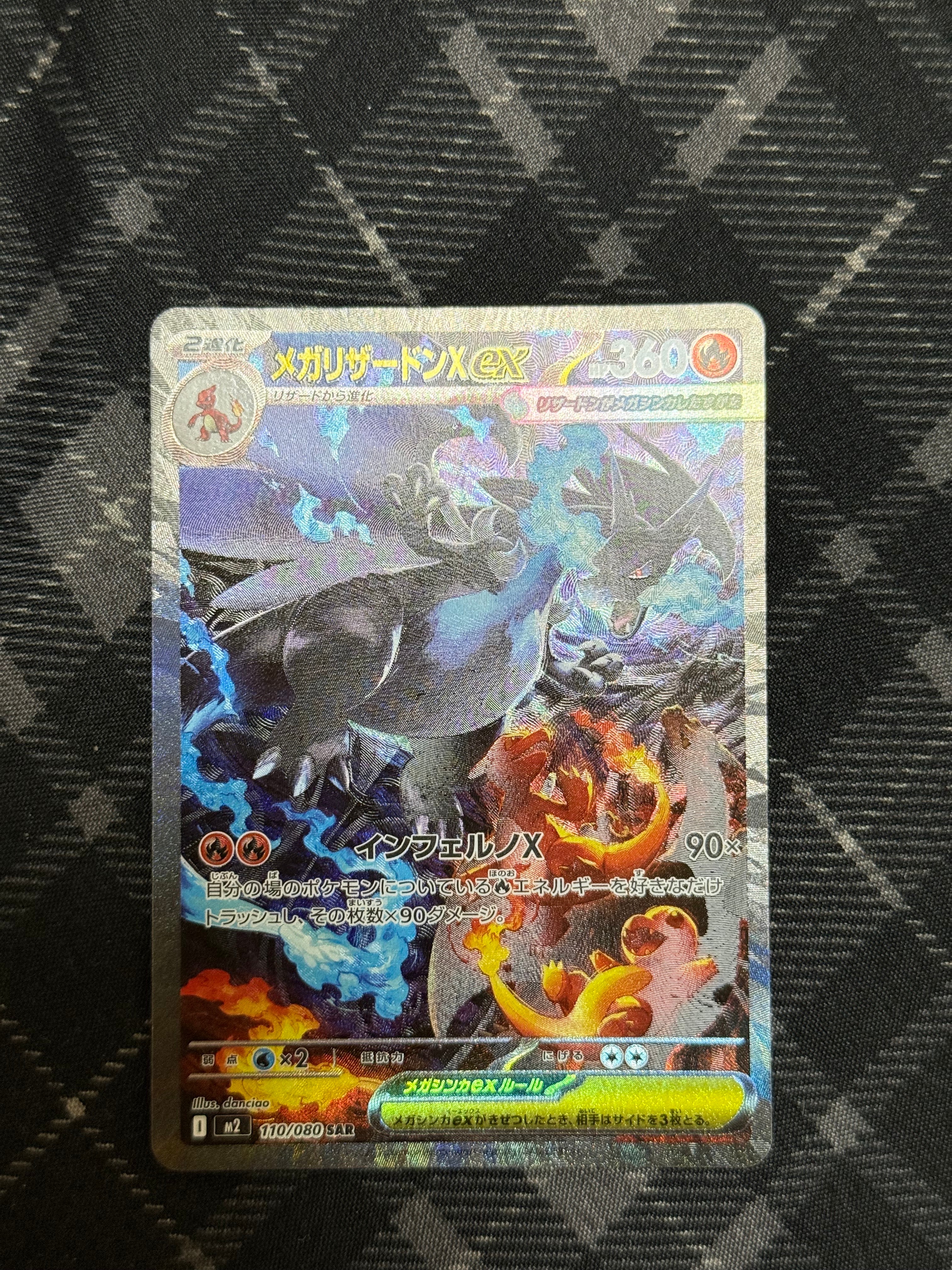 メガリザードンXex SAR [M2 110/080](拡張パック「インフェルノX」)