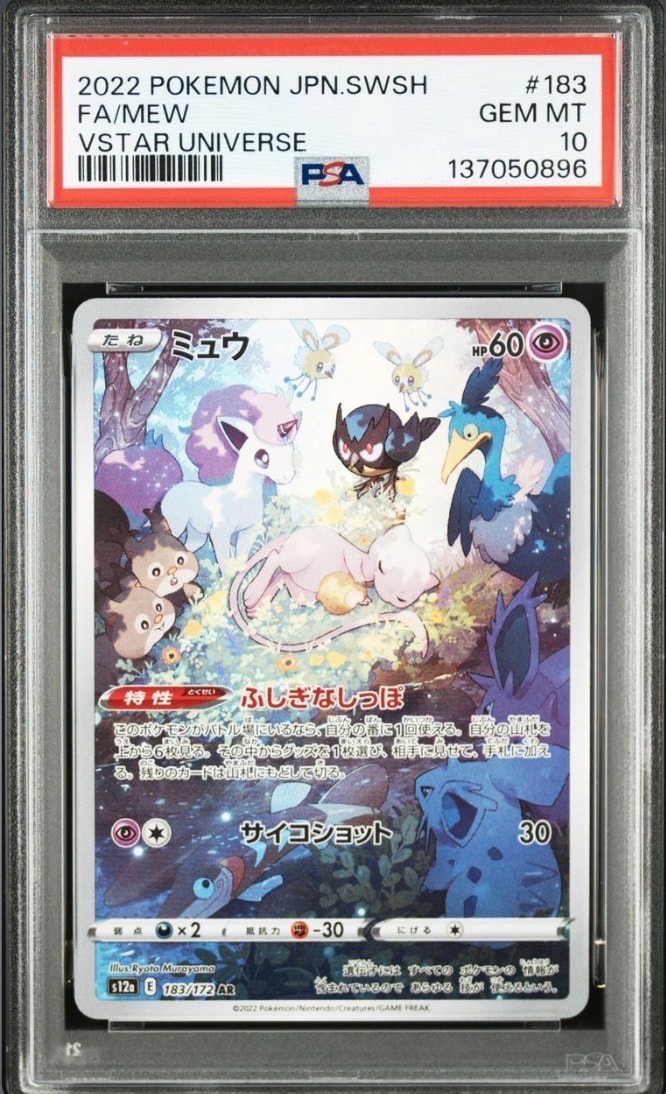 ミュウ AR[s12a 183/172](ハイクラスパック「VSTARユニバース」)