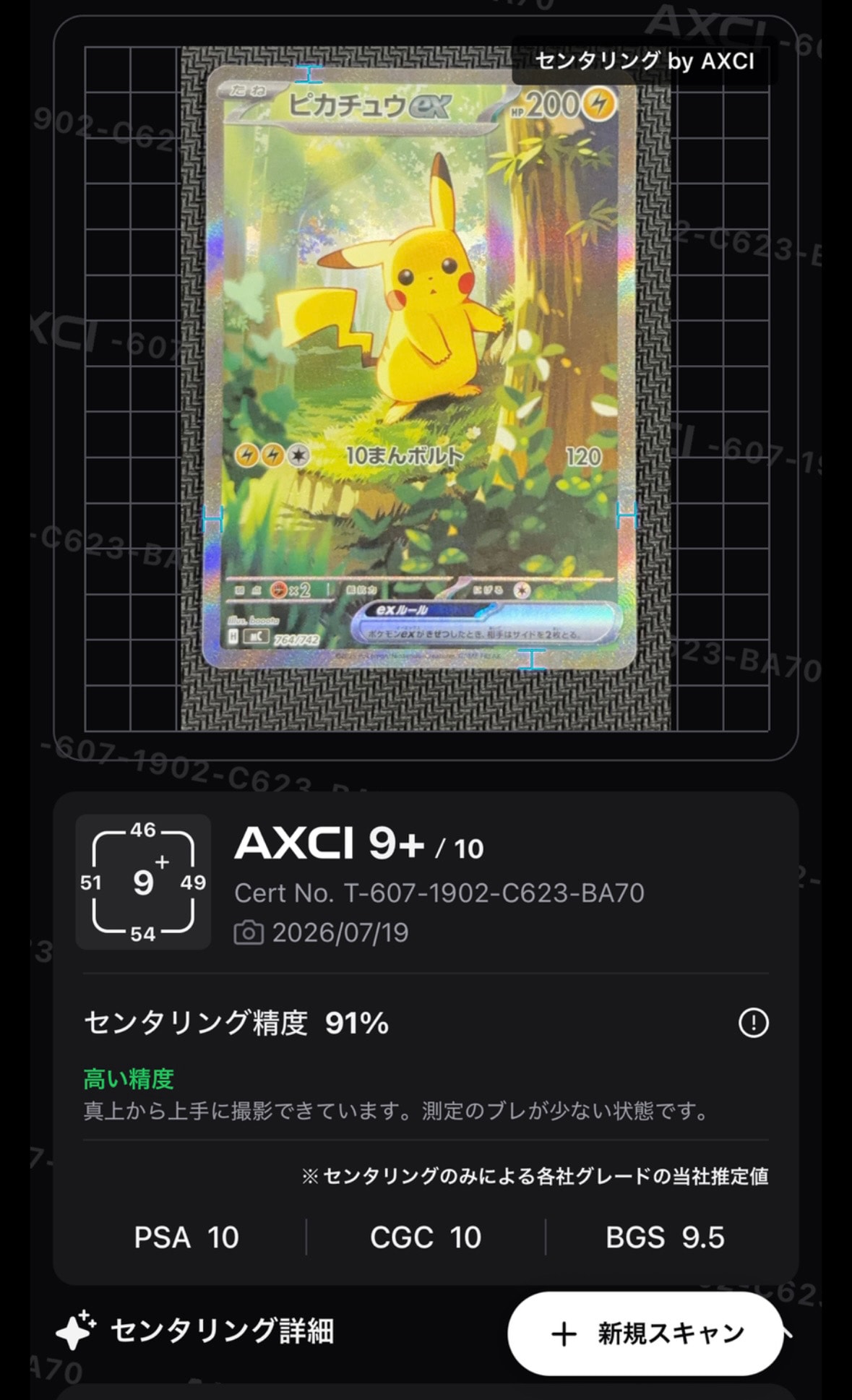 ピカチュウex SAR仕様 [MC 764/742](スタートデッキ100「バトル