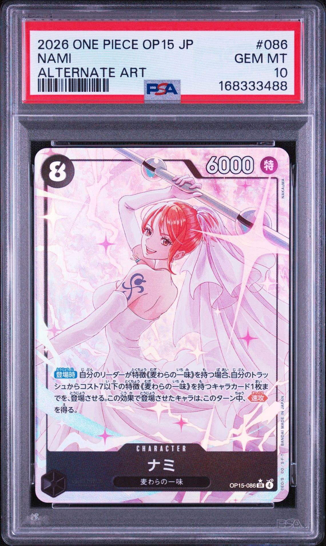 PSA10】ナミ SR-P [OP15-086](ブースターパック「神の島の冒険」) 1枚
