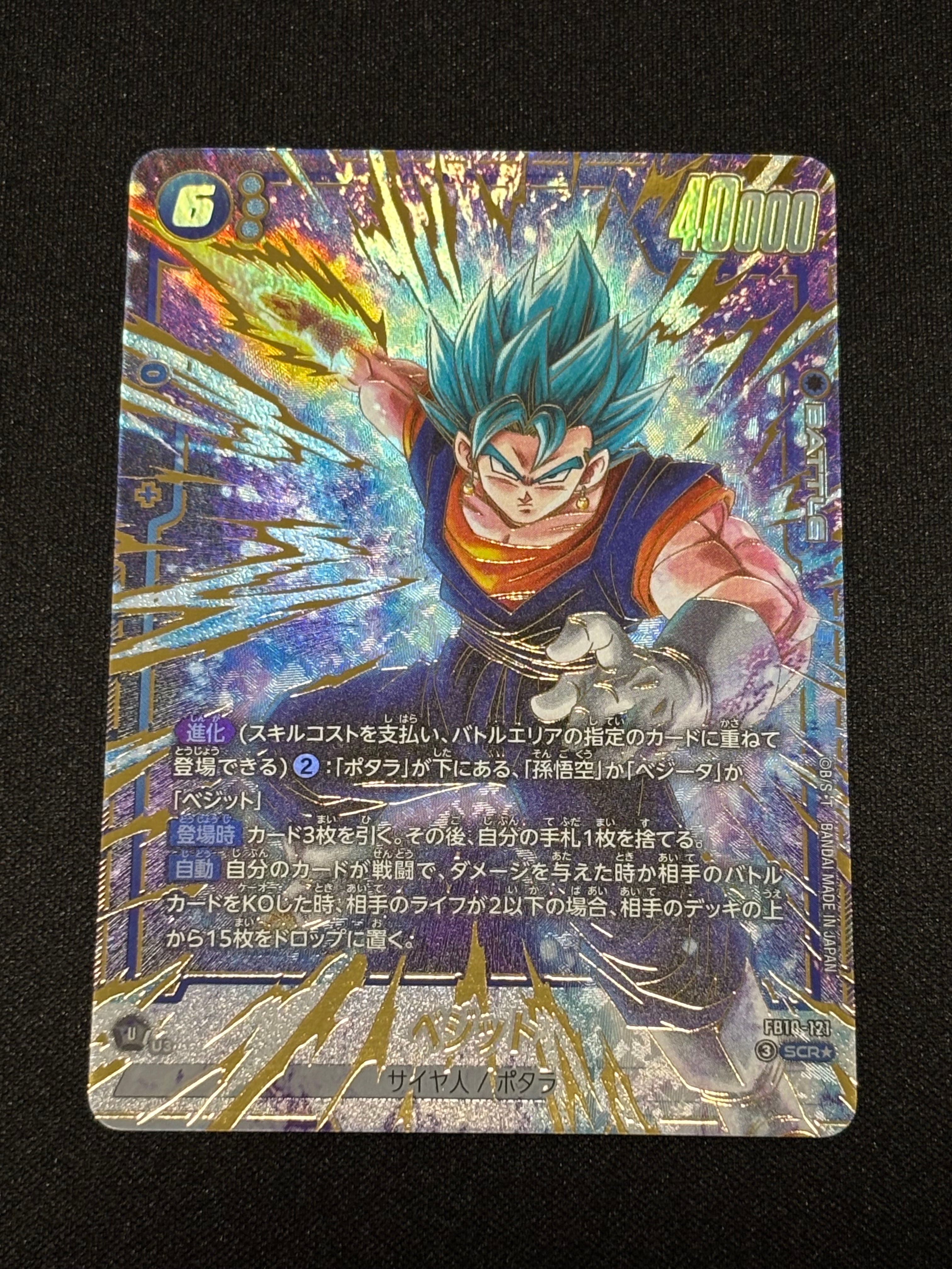 ベジット SCR★ [FB10-121](ブースターパック「クロスフォース」)