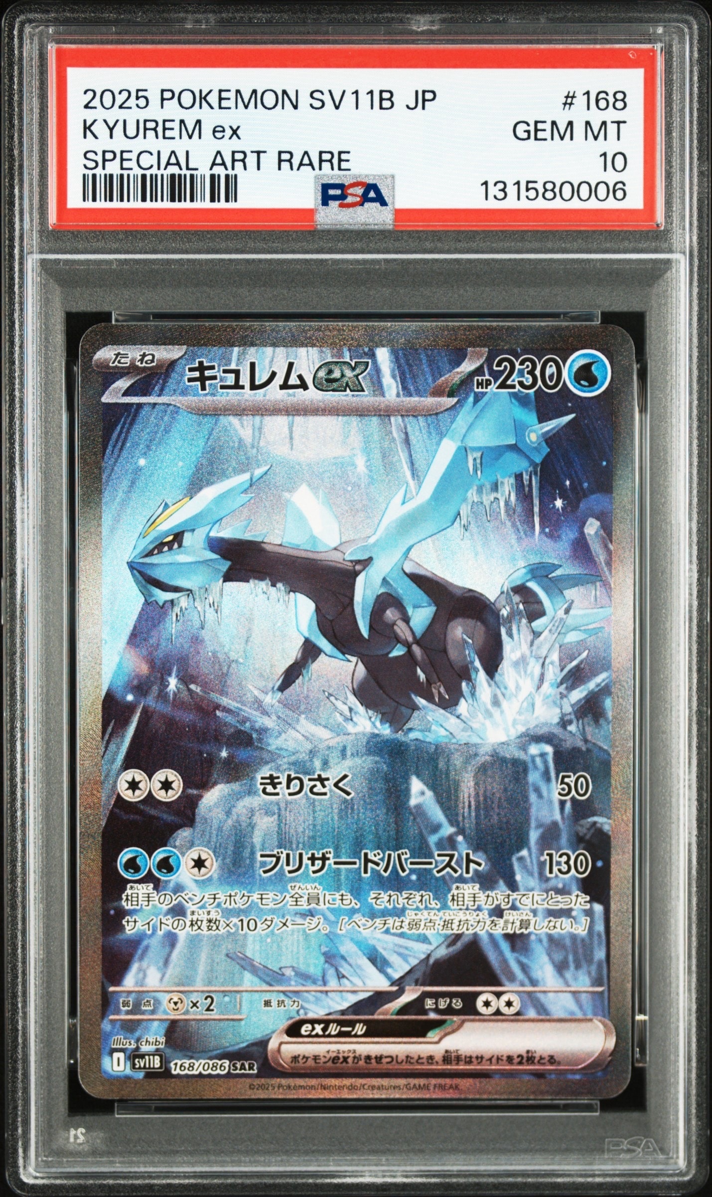 キュレムex SAR [SV11B 168/086](拡張パック「ブラックボルト」)