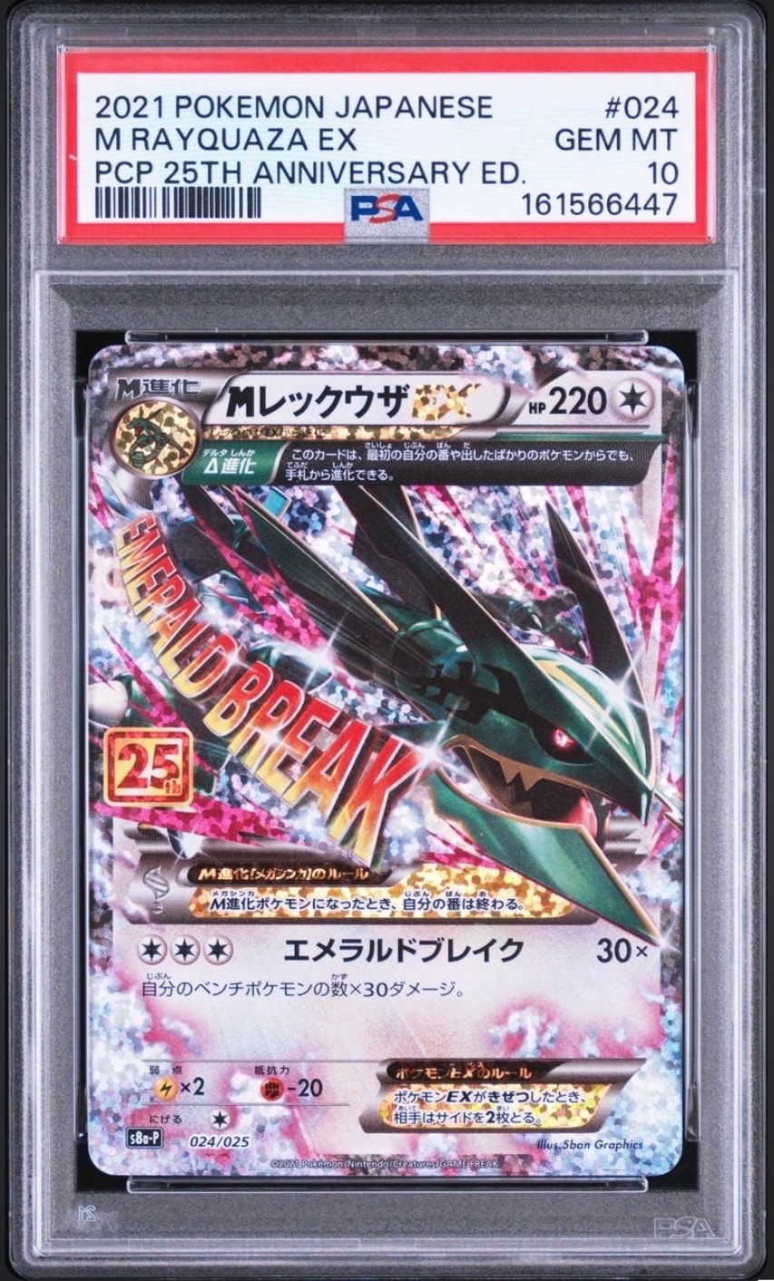 ジュカインEX [CP4 006/131](プレミアムチャンピオンパック「EX×M