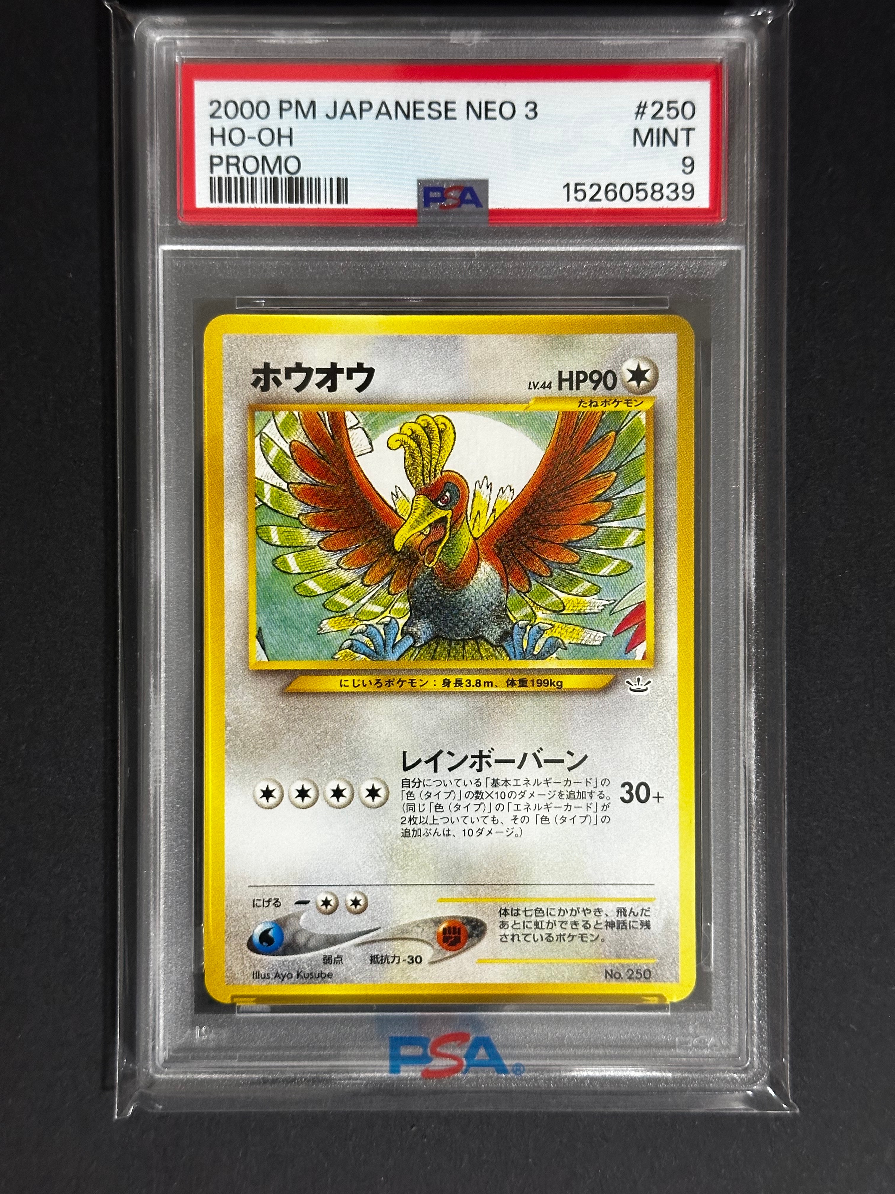 PSA9】ホウオウ : 旧裏 [PRMF-3 No.250](ポケモンカード☆neo
