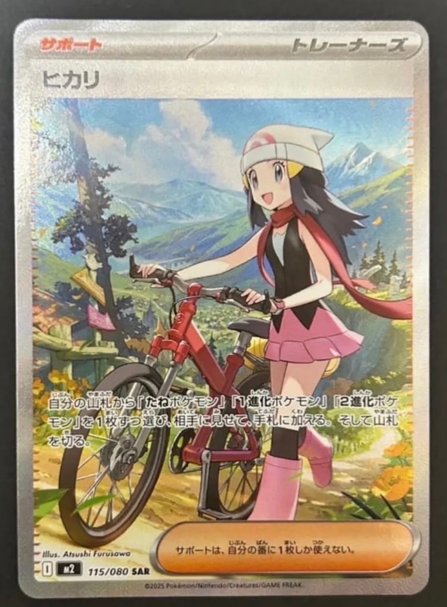ヒカリ SAR [M2 115/080](拡張パック「インフェルノX」)