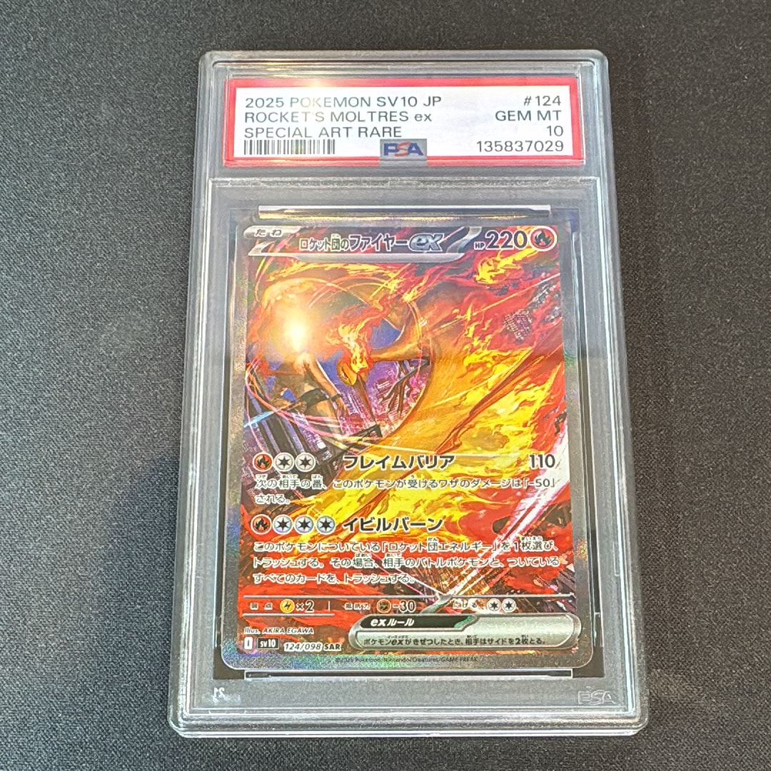 ロケット団のファイヤーex SAR [SV10 124/098](拡張パック「ロケット団の栄光」)