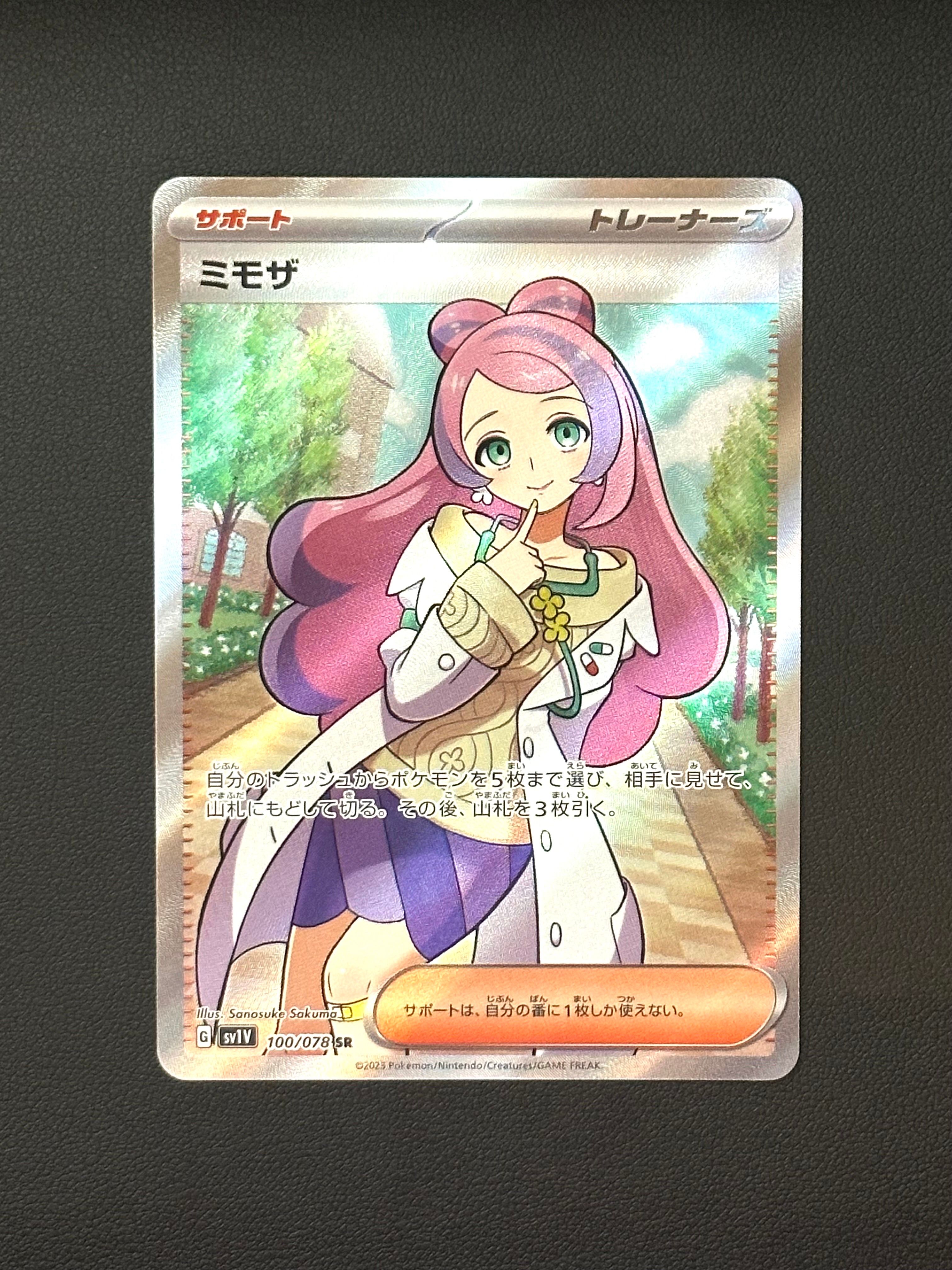 ミモザ SR [SV1V 100/078](スカーレット&バイオレット 拡張パック「バイオレットex」)