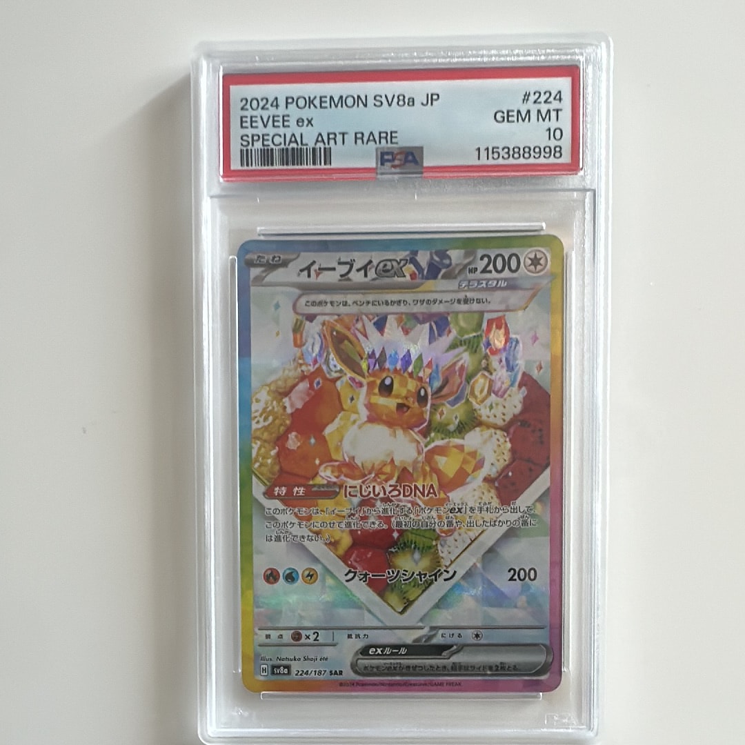 イーブイex SAR [SV8a 224/187](ハイクラスパック「テラスタルフェスex」)