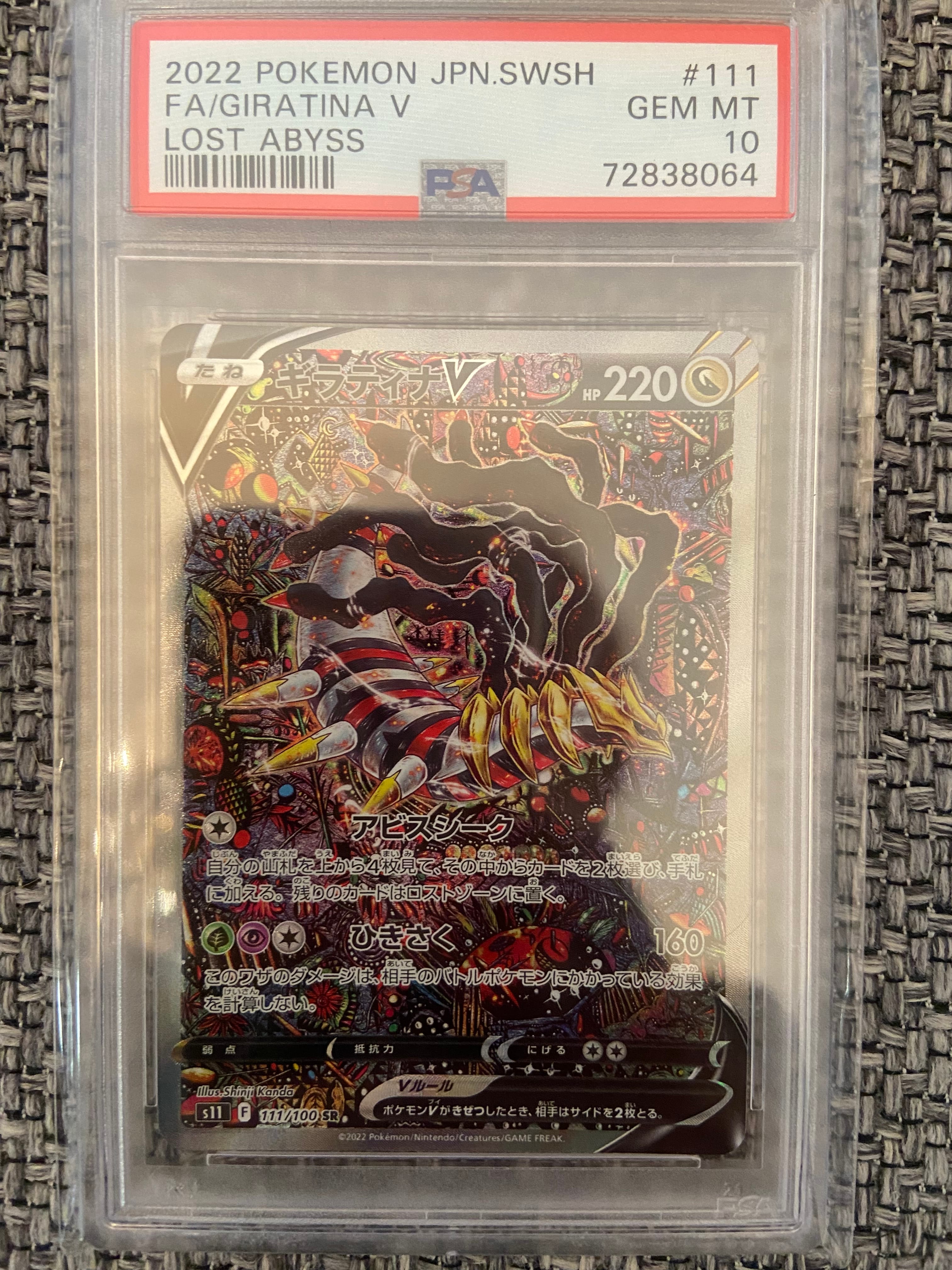 ギラティナV SR: SA[S11 111/100](拡張パック「ロストアビス」)
