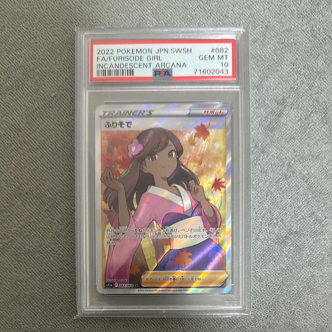 ふりそで SR [s11a 082/068](強化拡張パック『白熱のアルカナ』)の新品