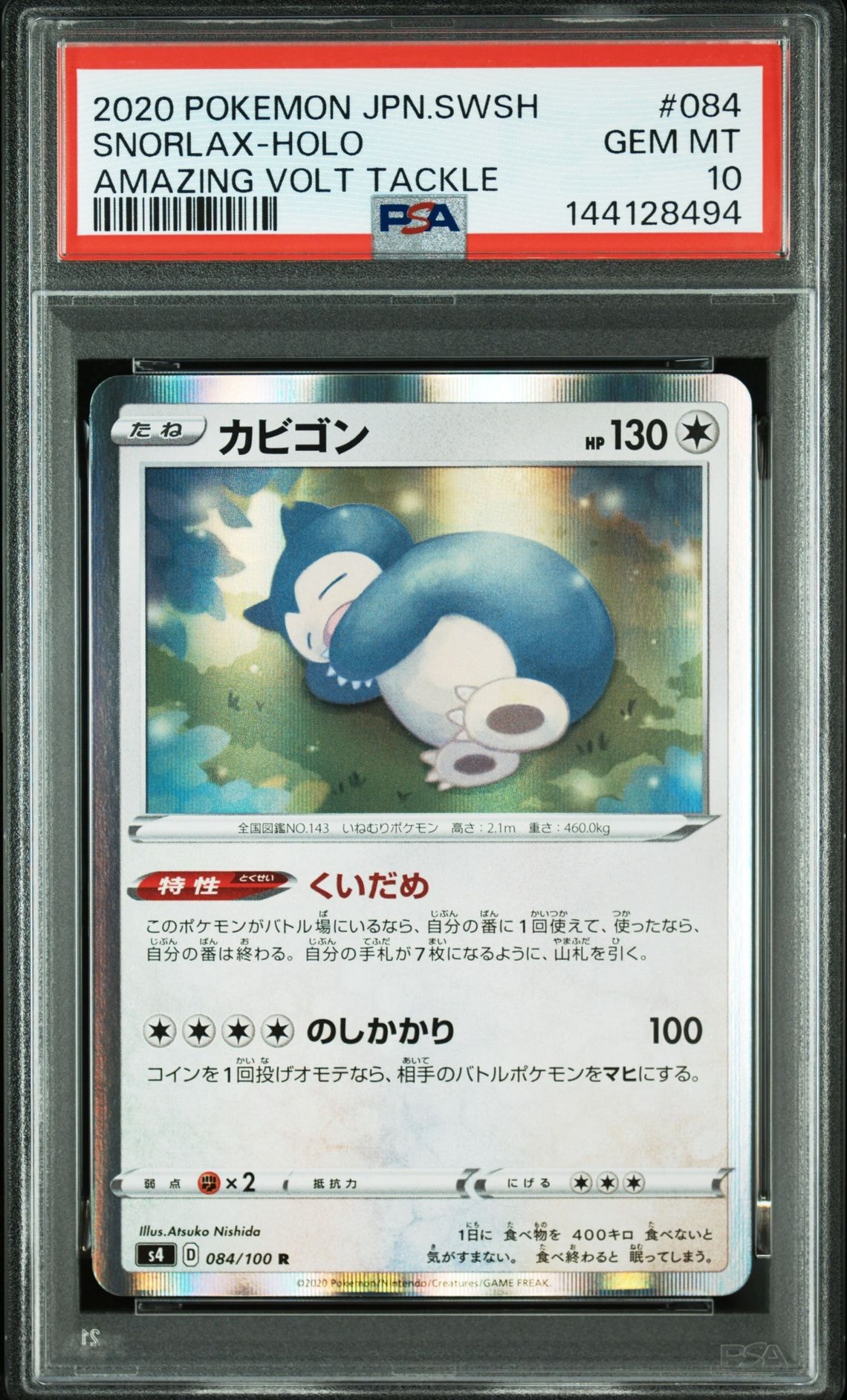 PSA10】カビゴン R[s4 084/100](拡張パック「仰天のボルテッカー」) 1