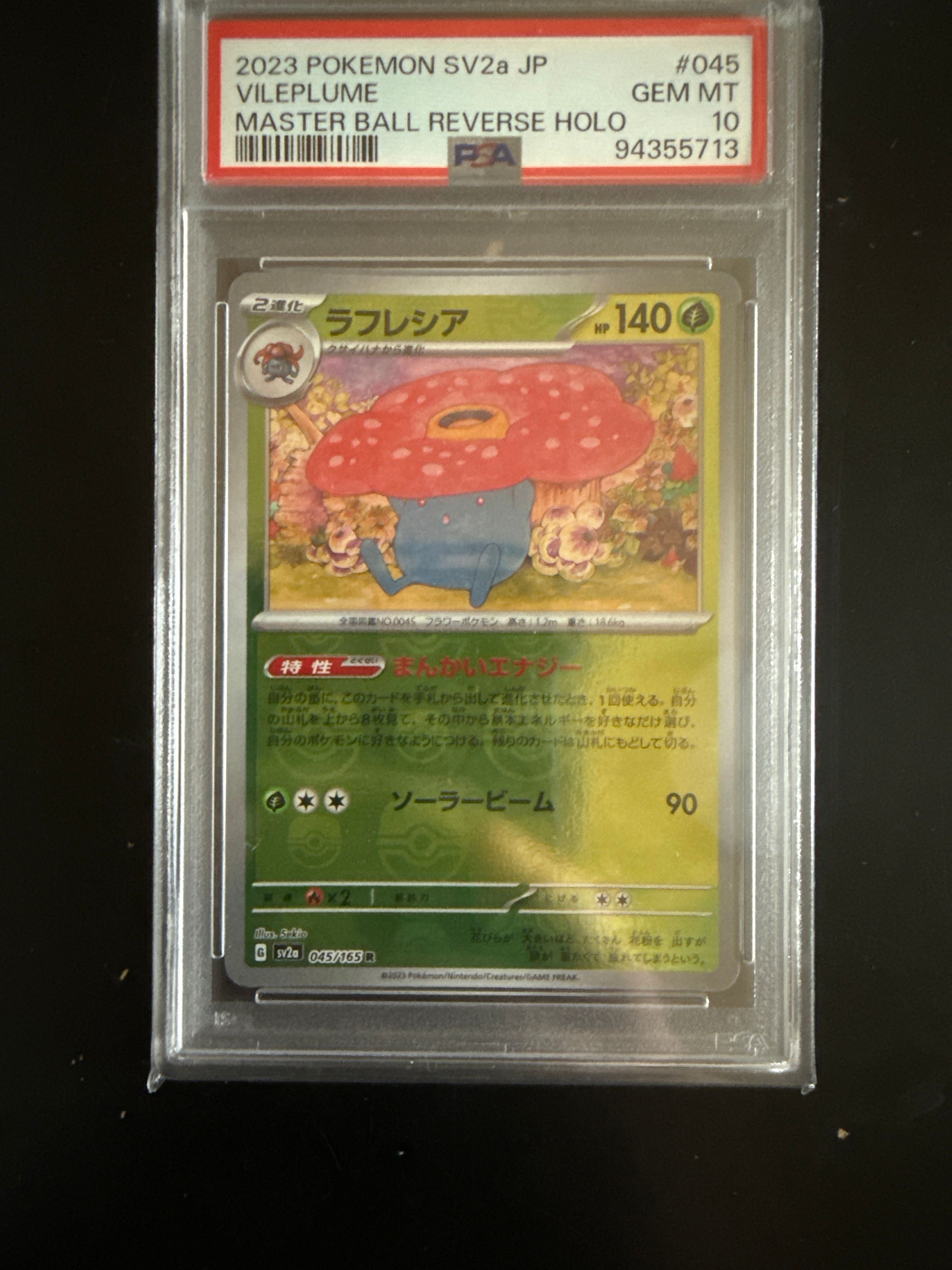 ラフレシア R: マスターボールミラー[SV2a 045/165](強化拡張パック「ポケモンカード151」)