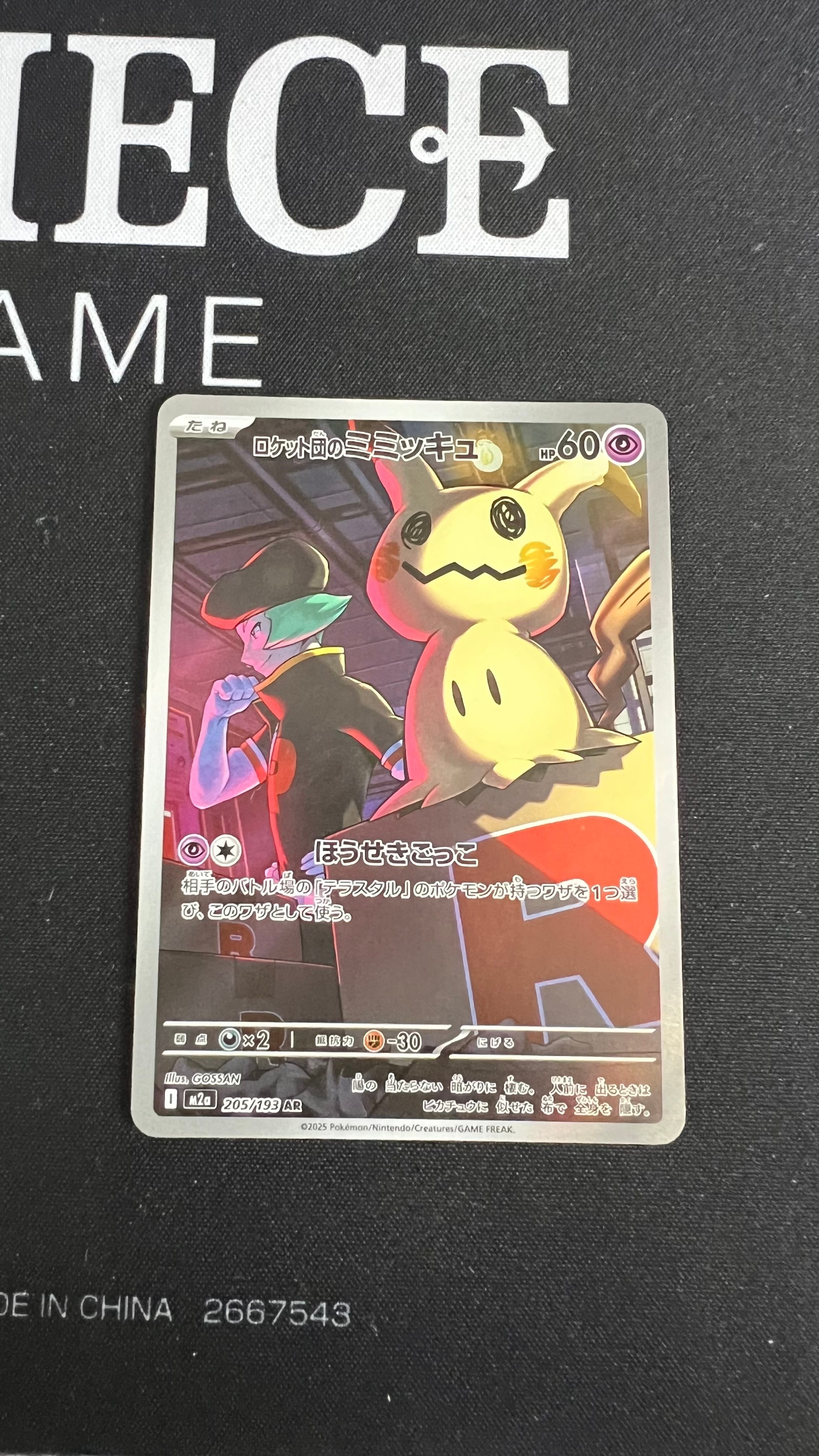 ロケット団のミミッキュ AR [M2a 205/193](ハイクラスパック「MEGAドリームex」)