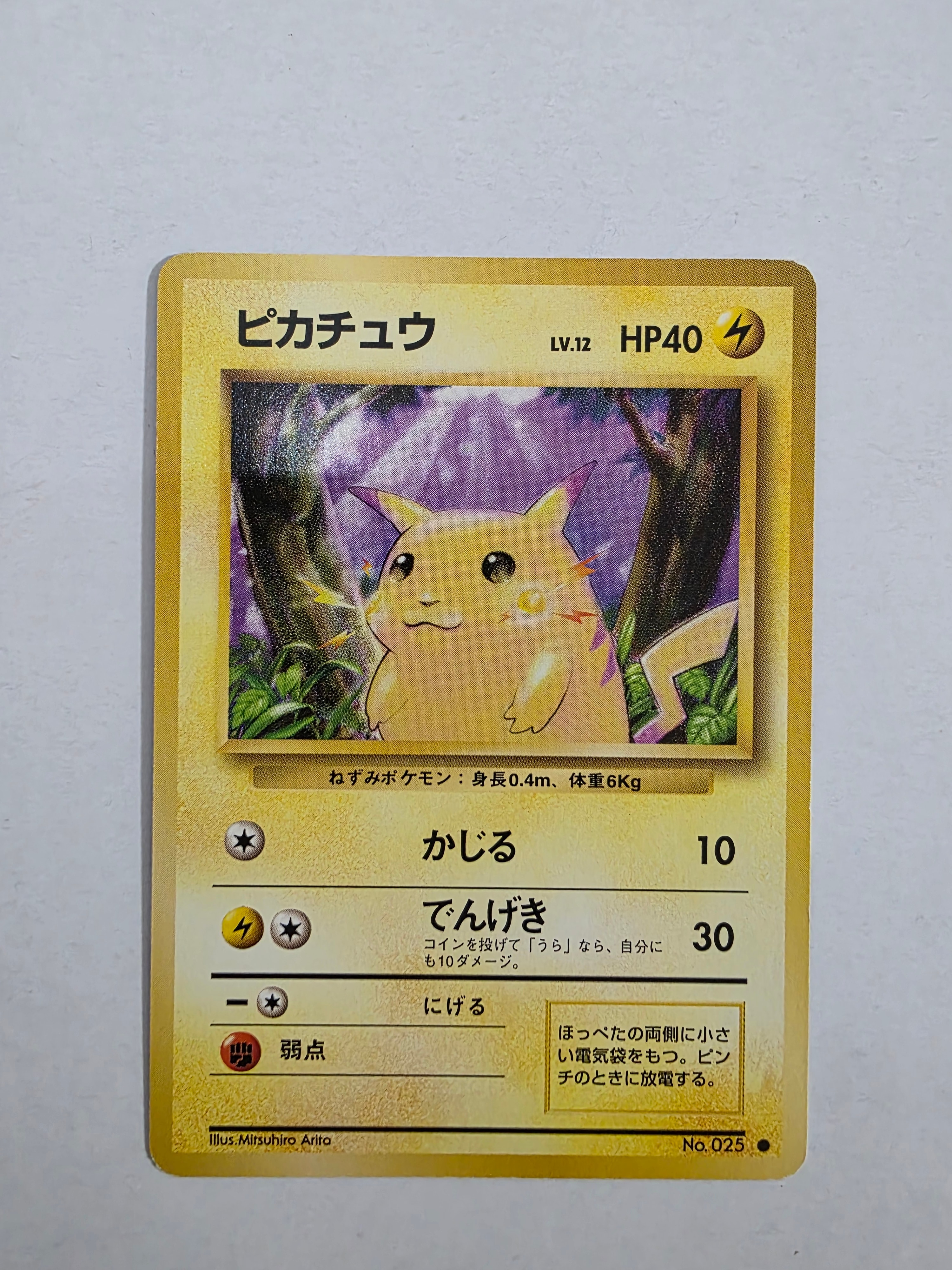 ピカチュウ ● : 旧裏 [PMCG1-2](拡張パック「ポケットモンスター カードゲーム」再販)