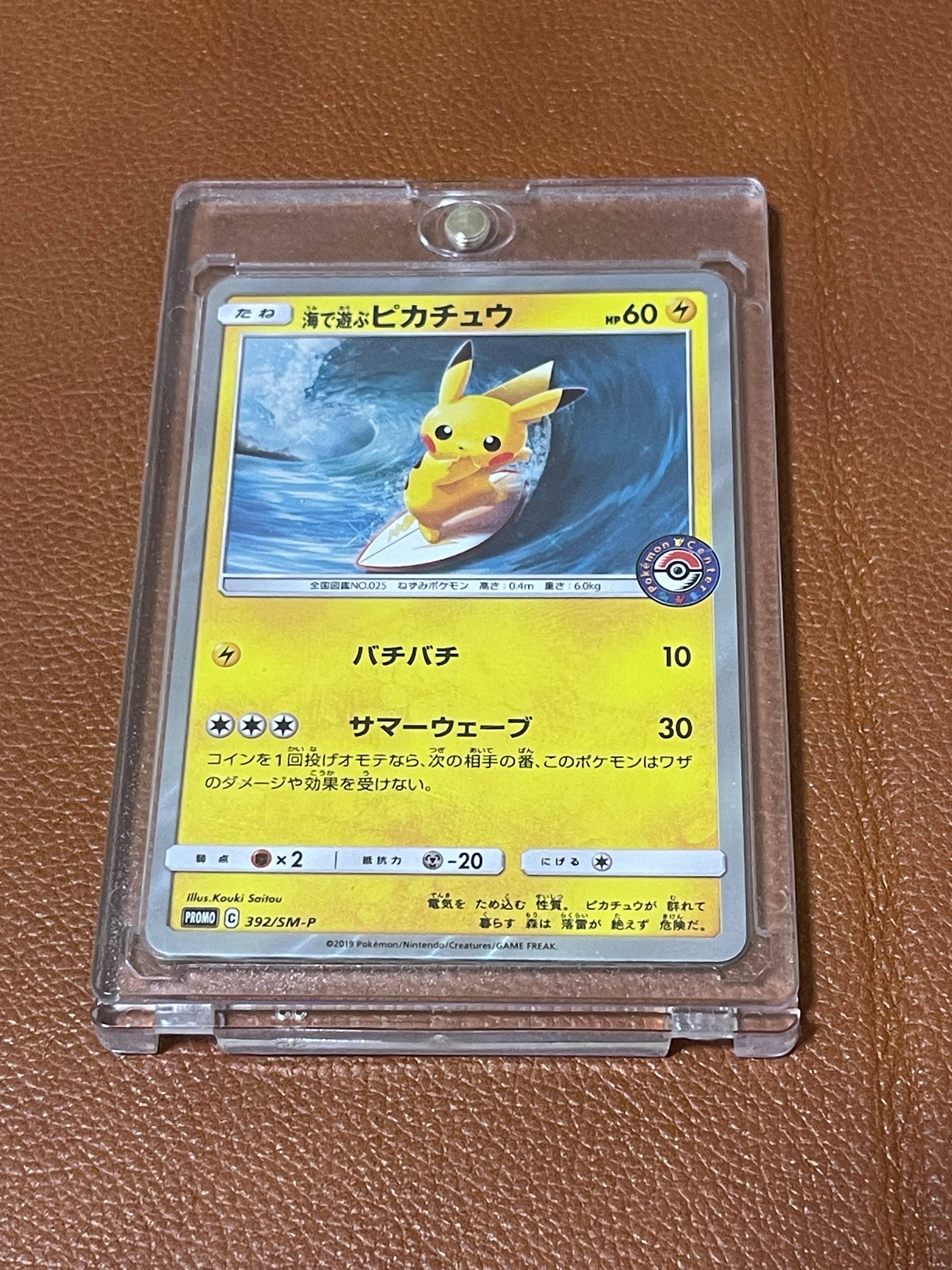 海で遊ぶピカチュウ: プロモ [SM-P 392](プロモーションカード「SM-P」)