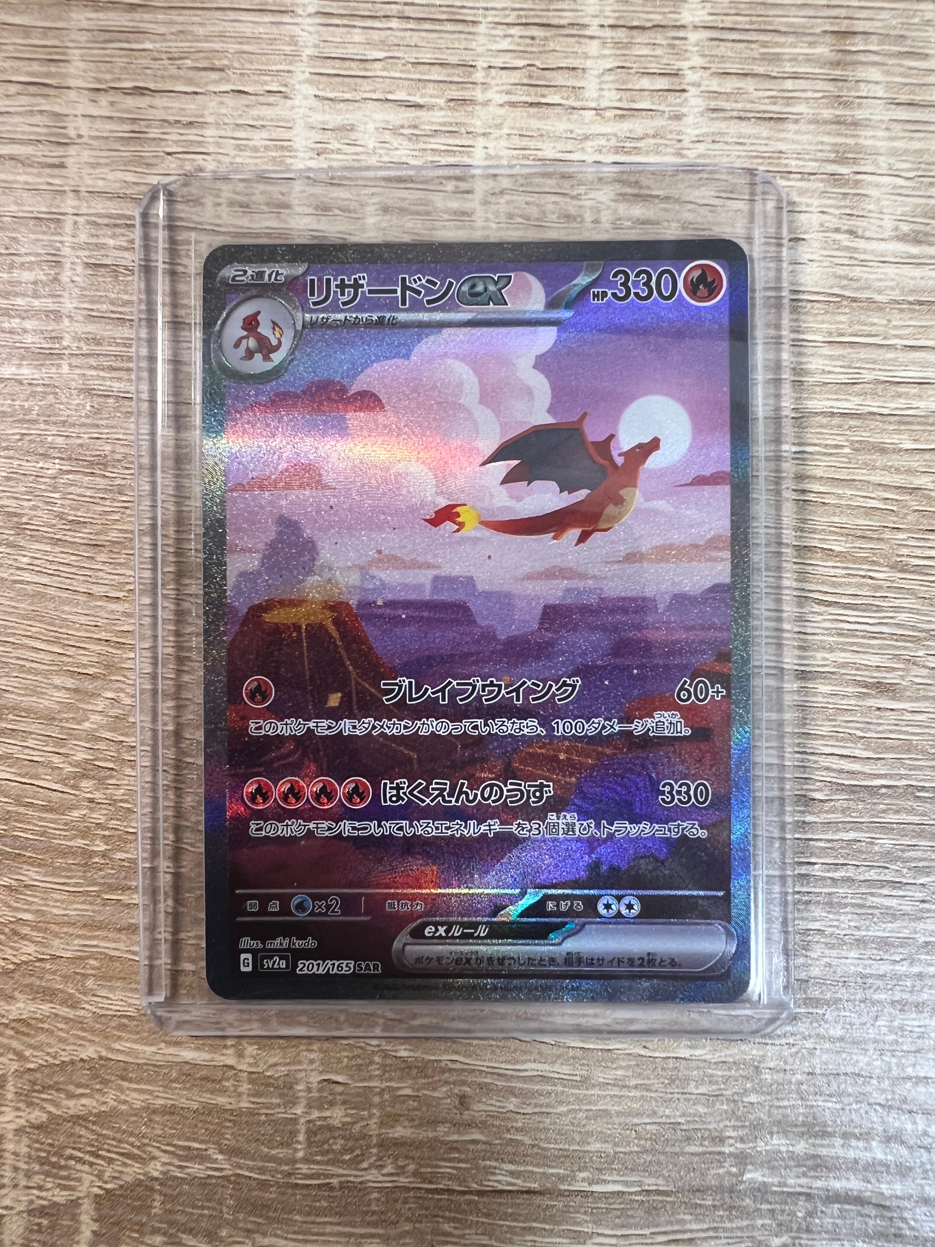 リザードンex SAR [SV2a 201/165](強化拡張パック「ポケモンカード151」)