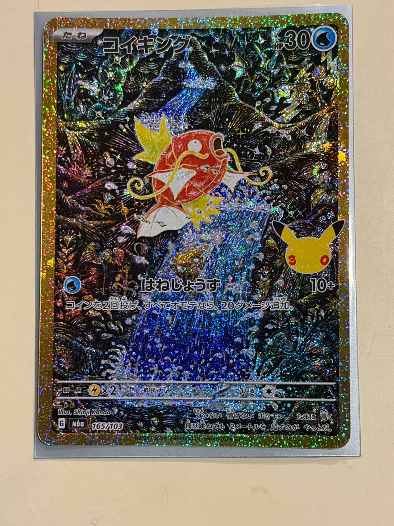 コイキング [M6a 165/103](拡張パック「30th CELEBRATION」)