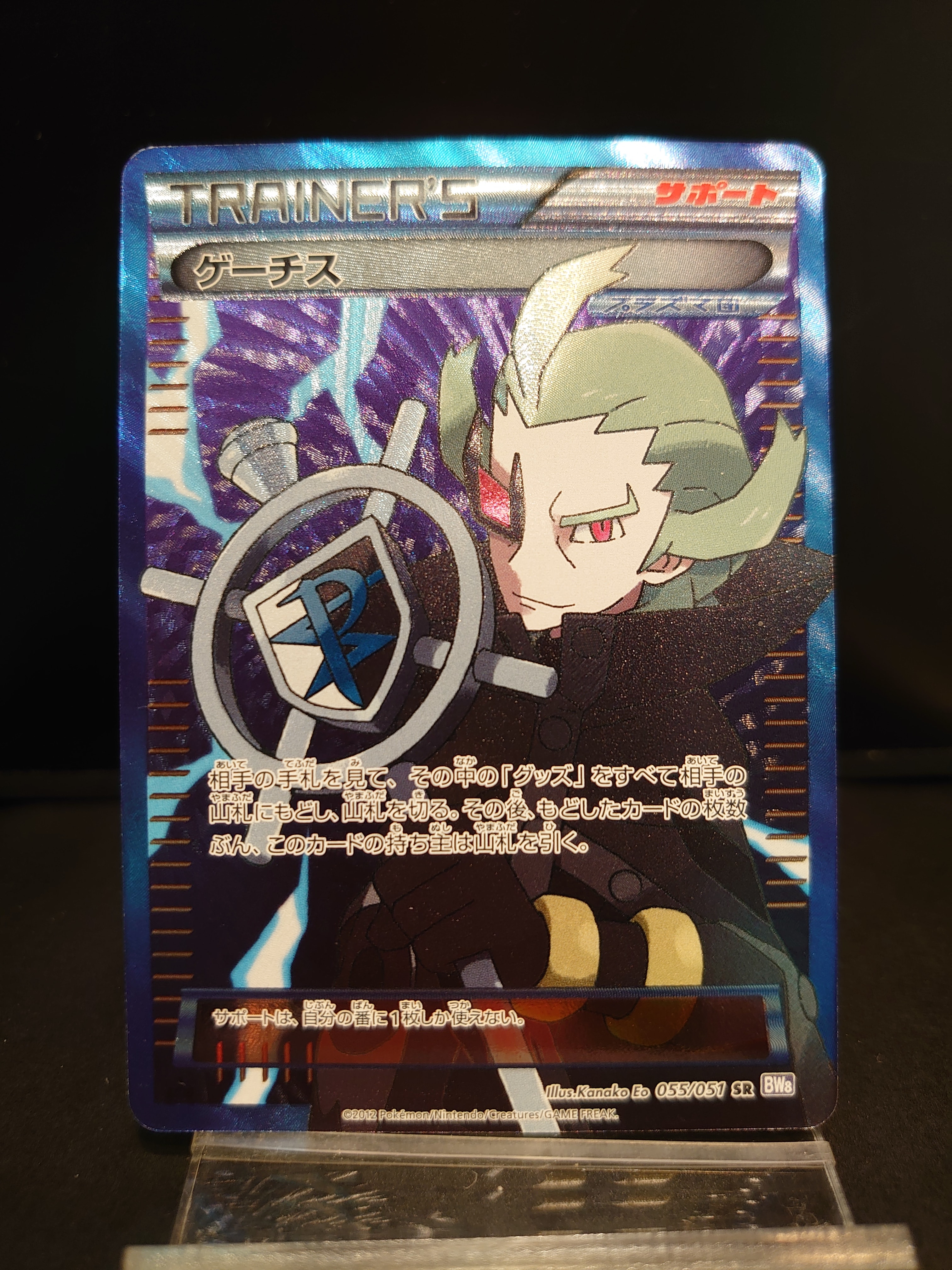 PSA10 ゲーチス SR BW 1st ラセンフォース ゲーチス SR :1ED [BW8 055/051](拡張パック「ラセンフォース」)の新品