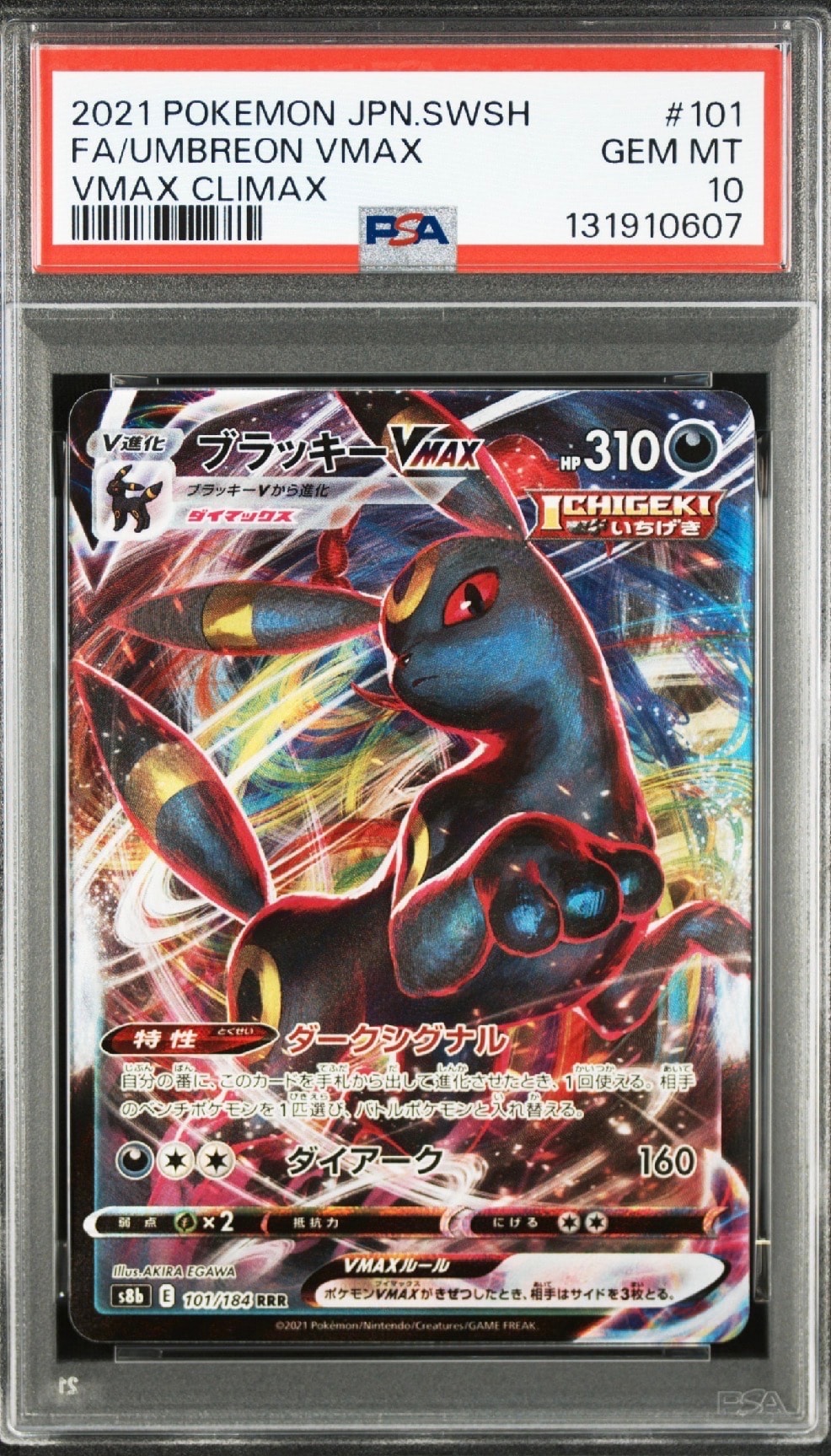 PSA10】ブラッキーVMAX RRR[s8b 101/184](ハイクラスパック「VMAX