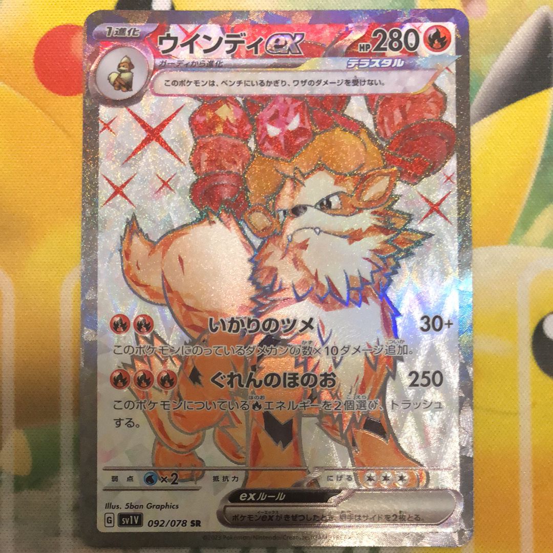 ウインディex SR[SV1V 092/078](スカーレット&バイオレット 拡張パック「バイオレットex」)