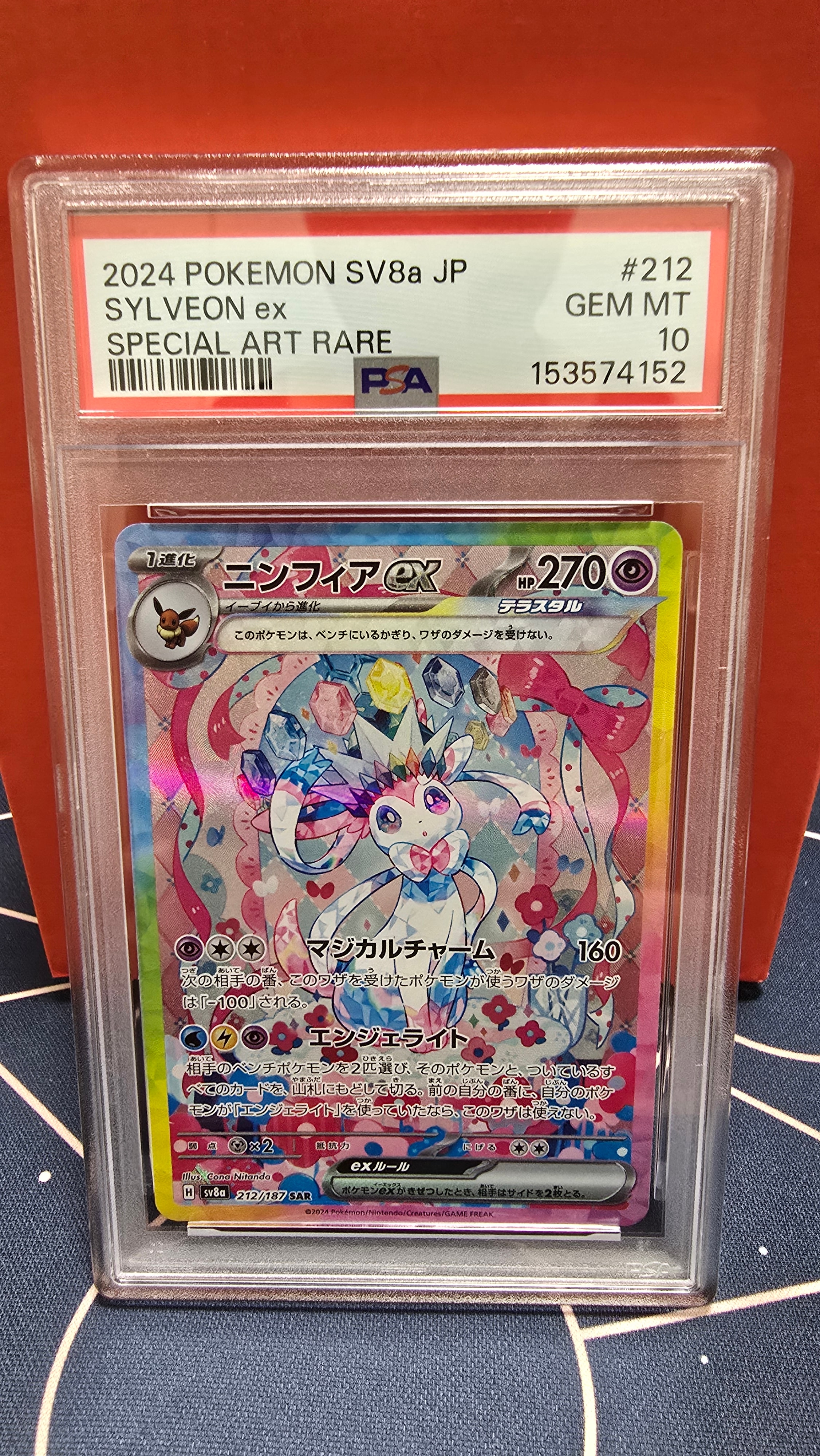 ニンフィアex SAR [SV8a 212/187](ハイクラスパック「テラスタルフェスex」)