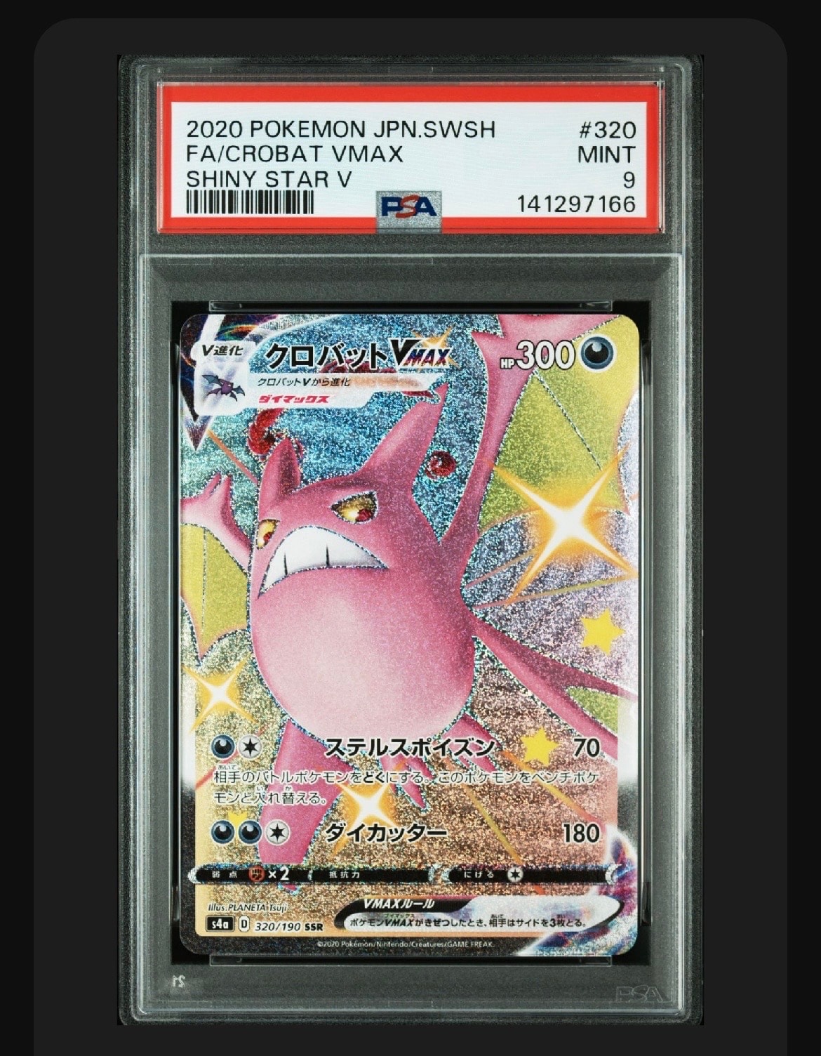 PSA10】クロバットVMAX SSR[s4a 320/190](ハイクラスパック