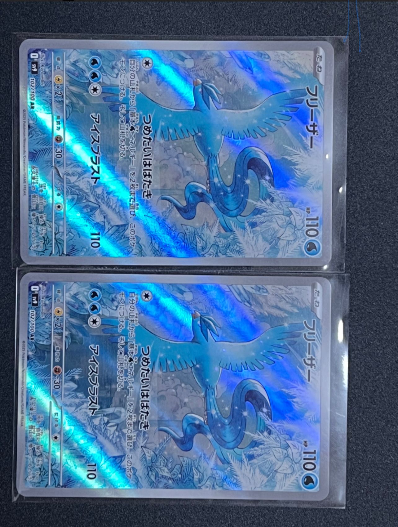 フリーザー AR [SV9 102/100](拡張パック「バトルパートナーズ」)