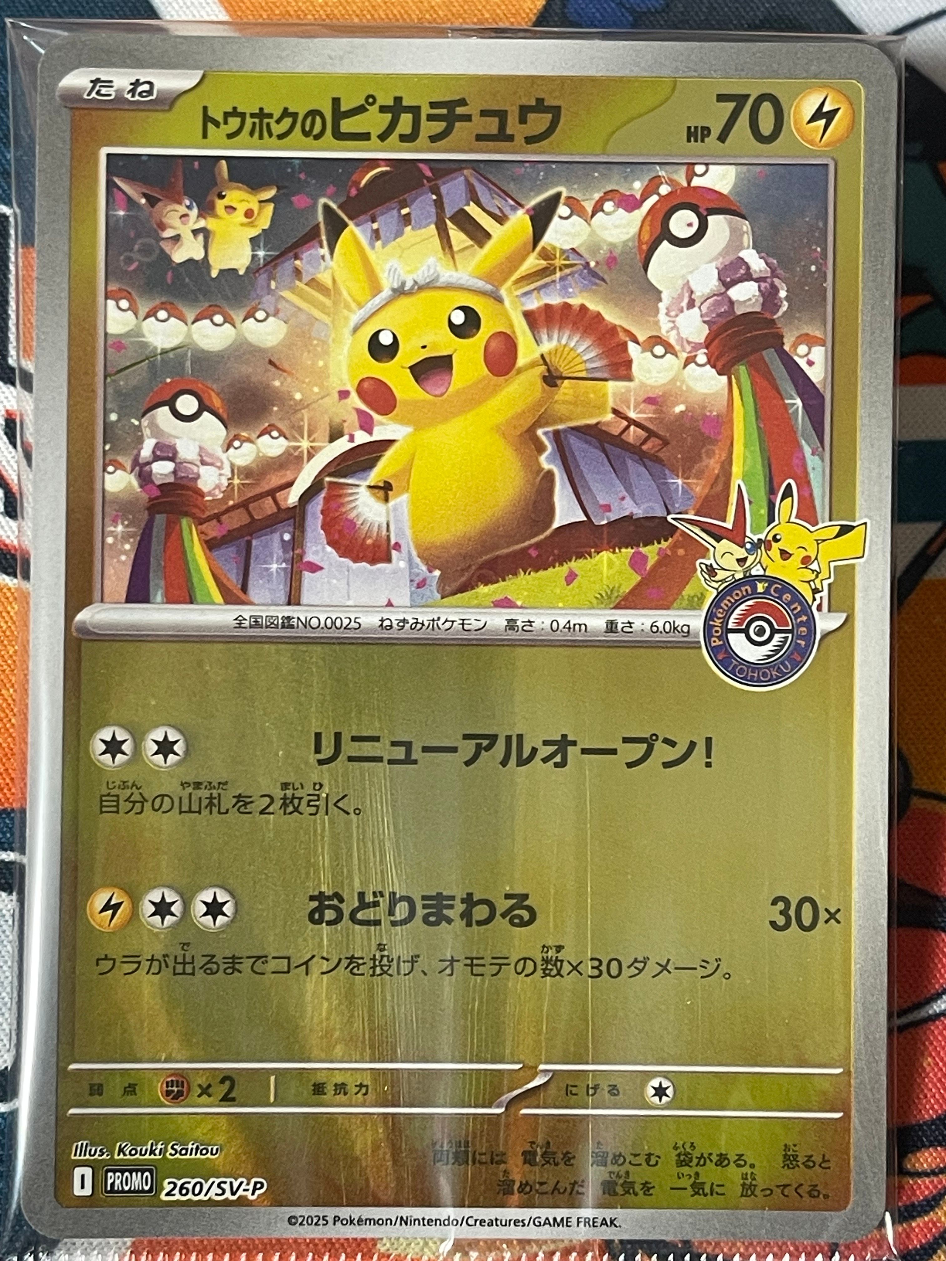 トウホクのピカチュウ P [SV-P 260](スペシャルBOX「ポケモンセンタートウホク」)