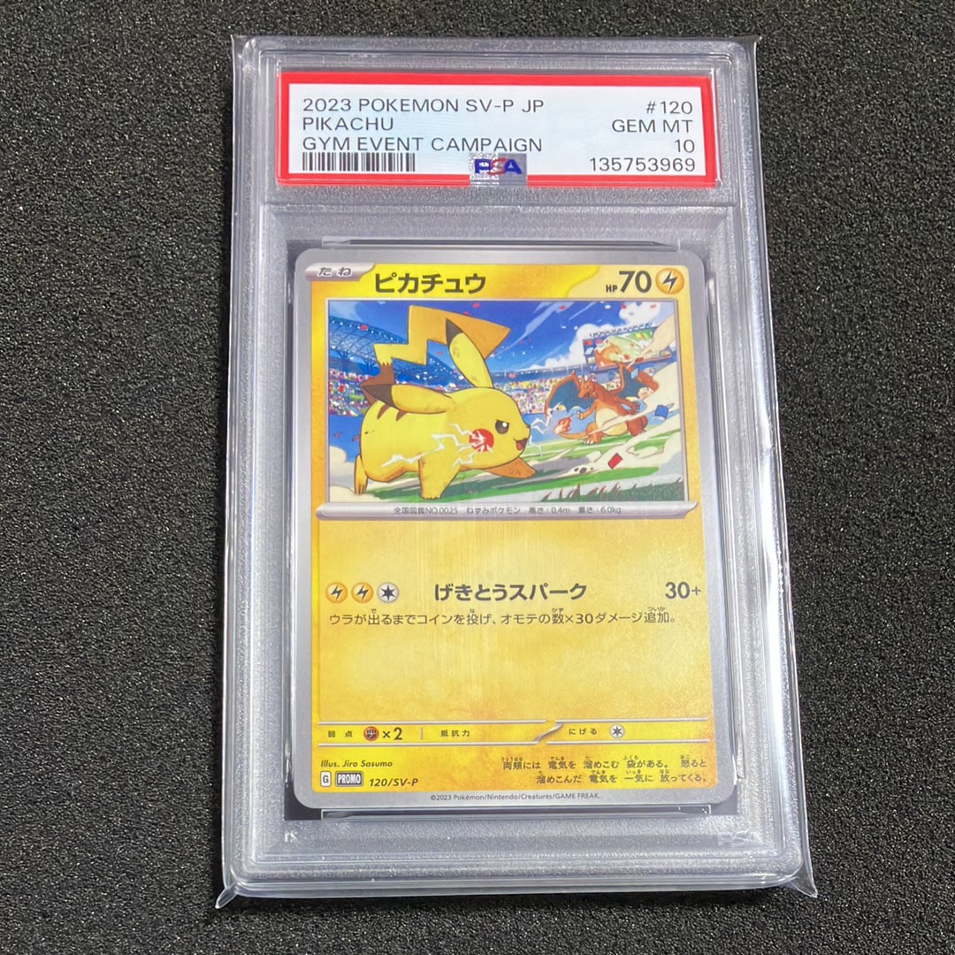 ピカチュウ: プロモ [SV-P 120](プロモーションカード「SV-P」)