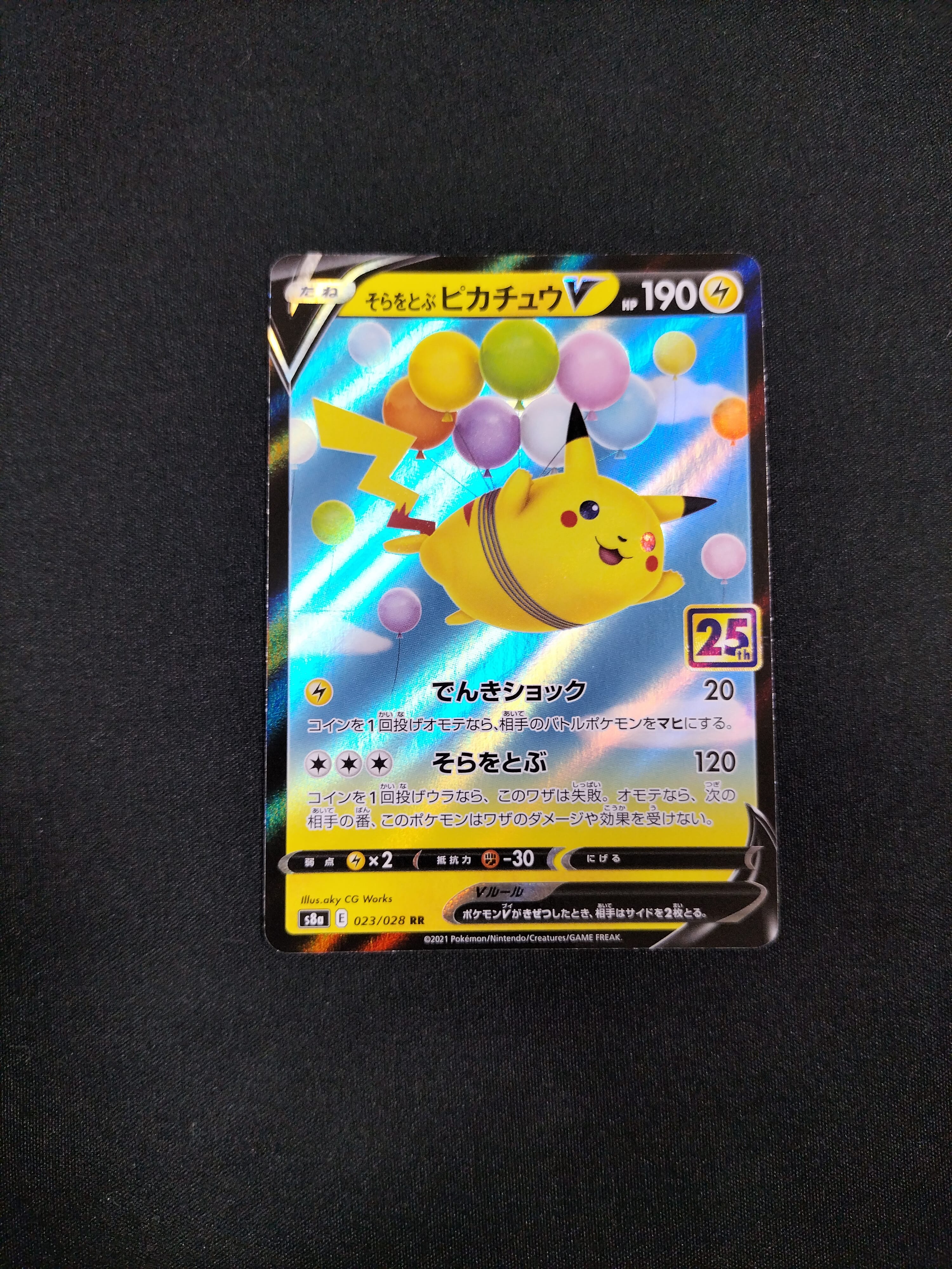 そらをとぶピカチュウV RR[s8a 023/028](拡張パック「25th アニバーサリーコレクション」)