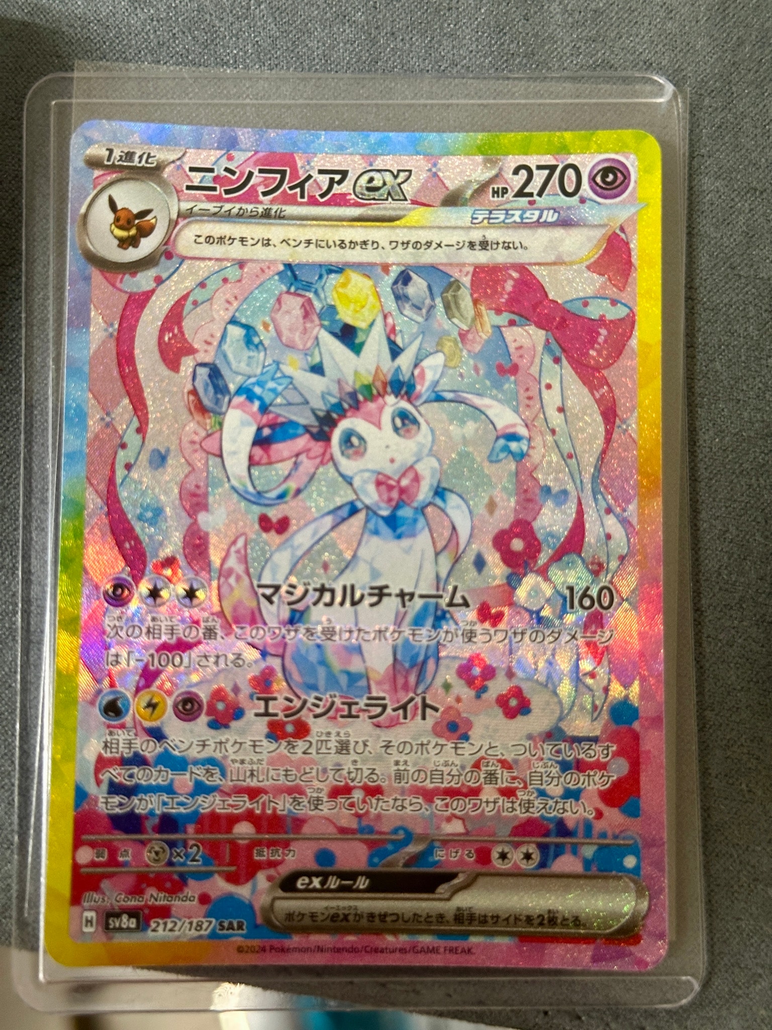 ニンフィアex SAR [SV8a 212/187](ハイクラスパック「テラスタルフェス