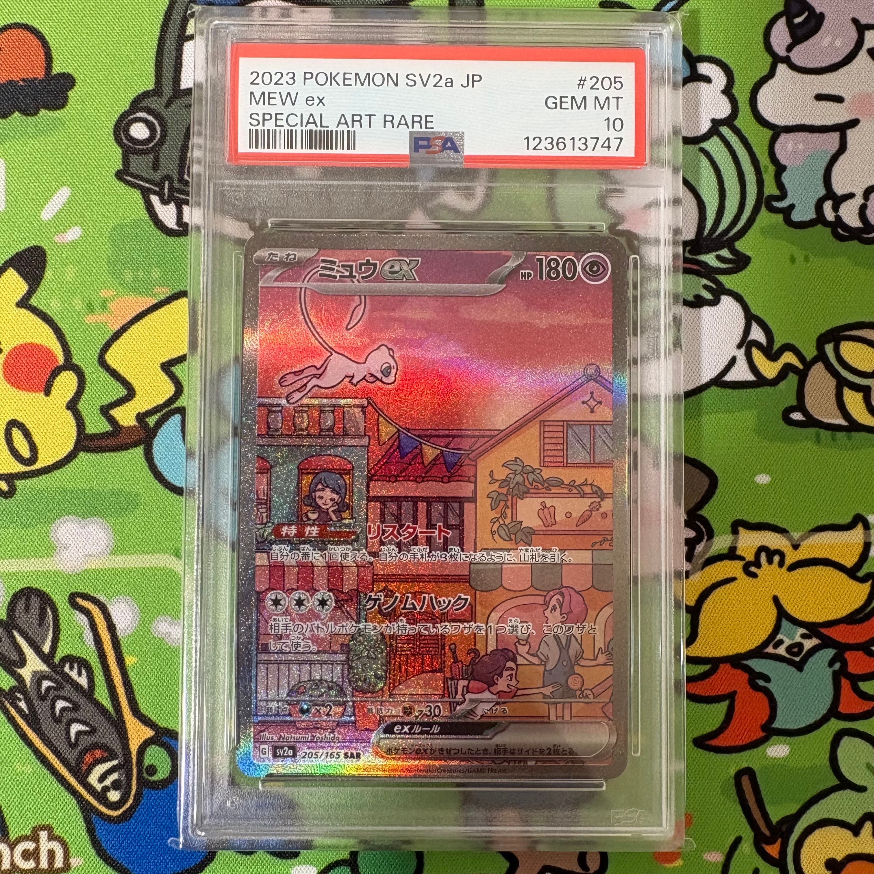 ミュウex SAR[SV2a 205/165](強化拡張パック「ポケモンカード151」)