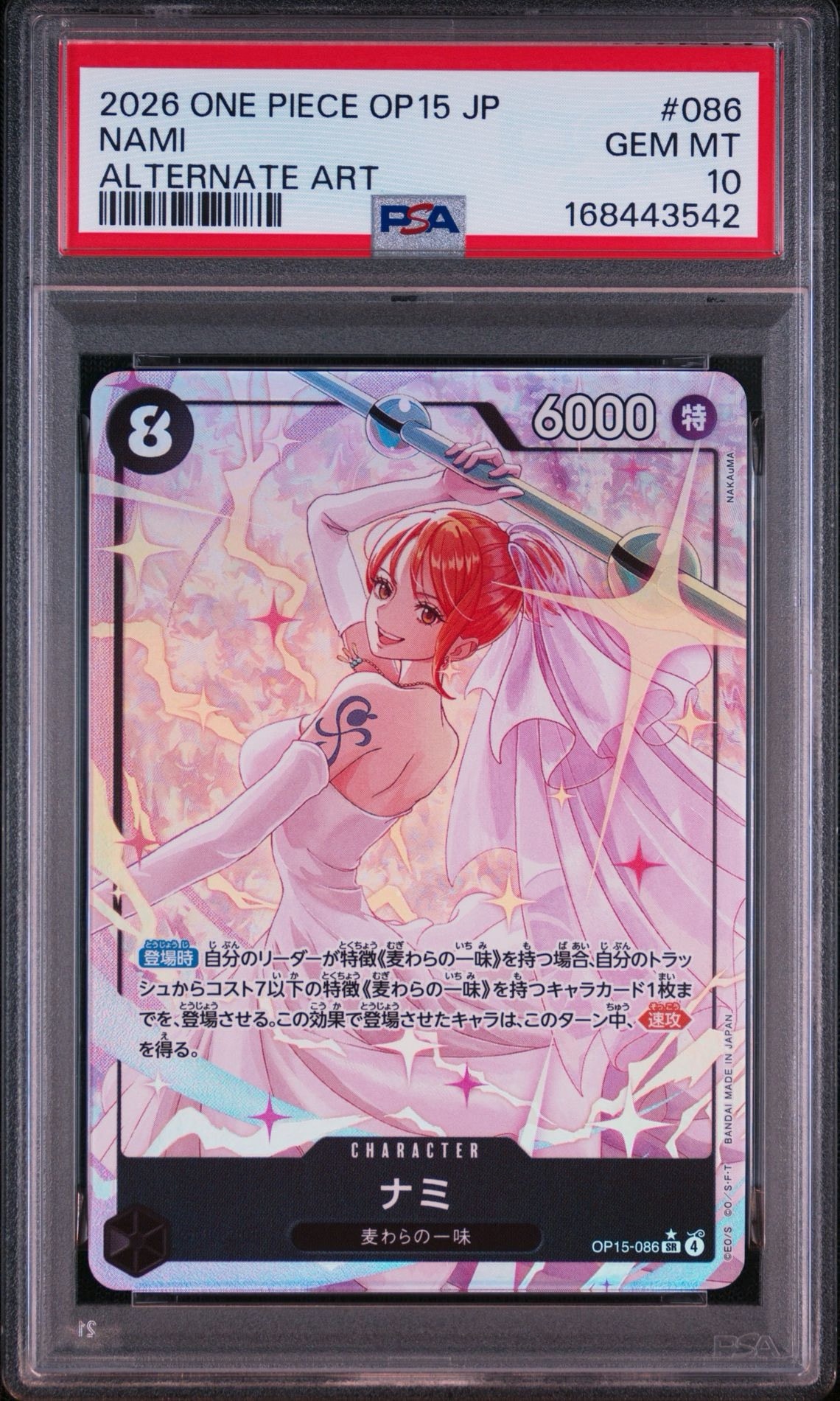 ナミ SR-P [OP15-086](ブースターパック「神の島の冒険」)通販・買取
