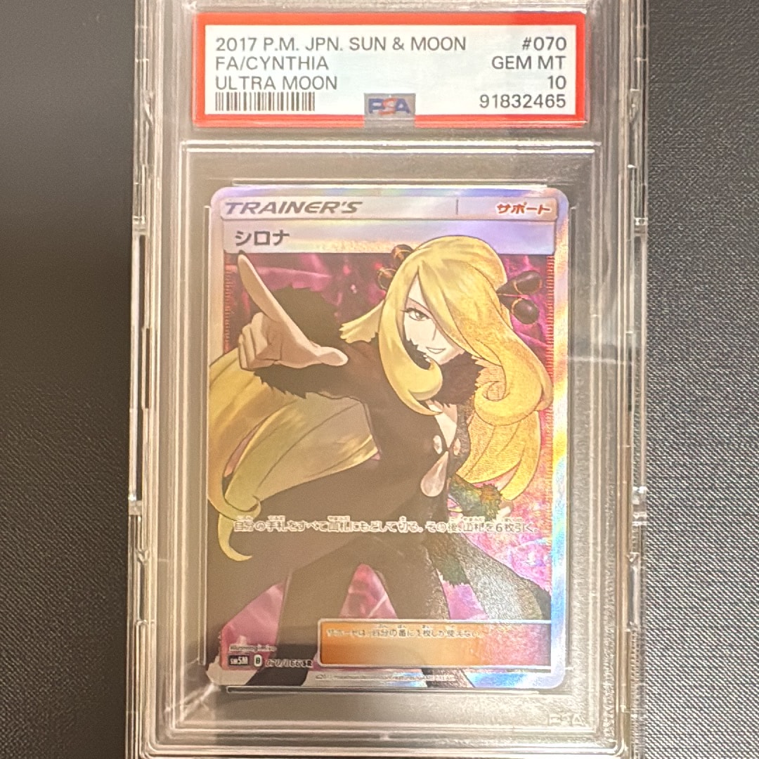 PSA10】シロナ SR[SM5M 070/066](拡張パック「ウルトラムーン」) 1枚の