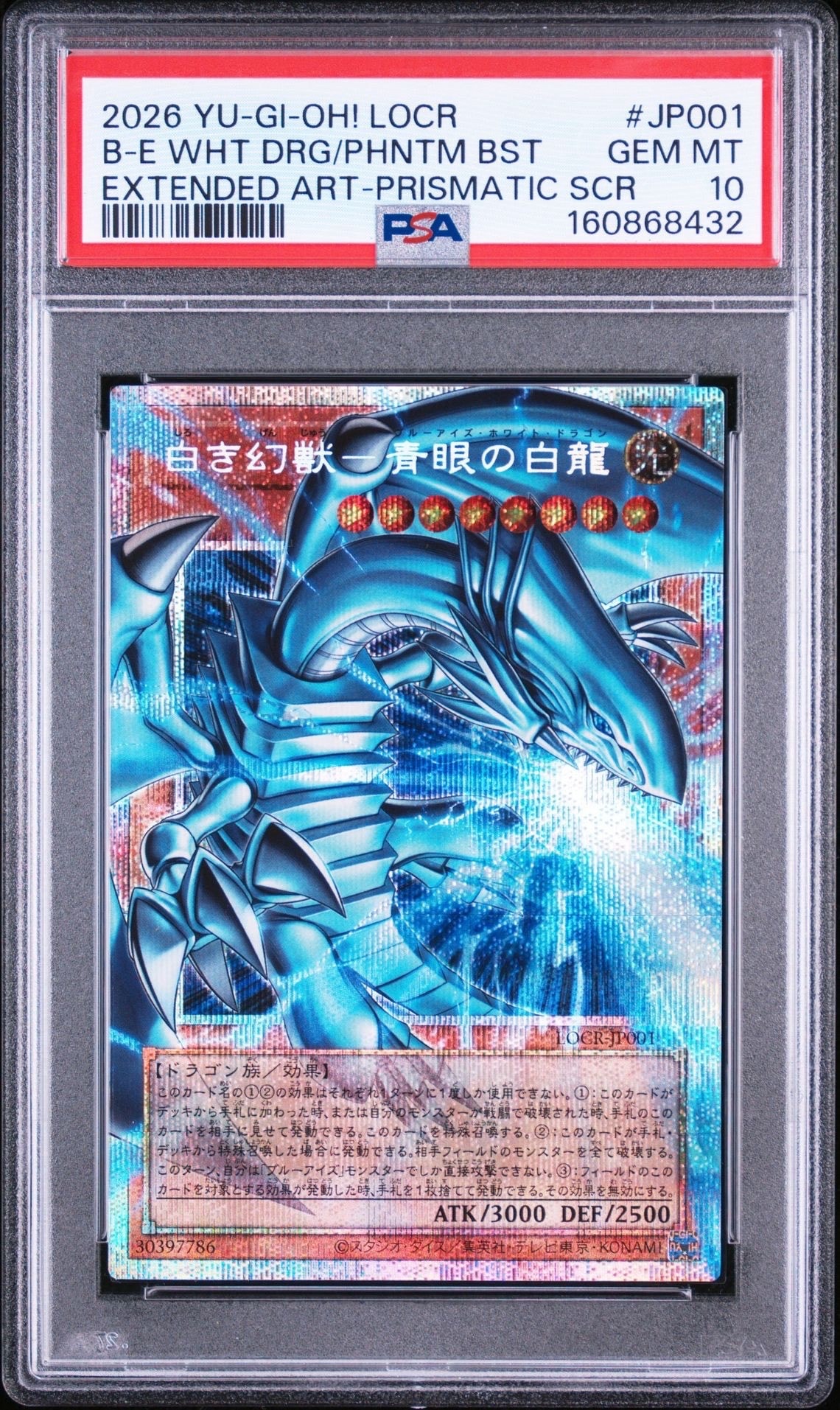 白き幻獣－青眼の白龍 PSE :オーバーフレーム [LOCR-JP001](リミット
