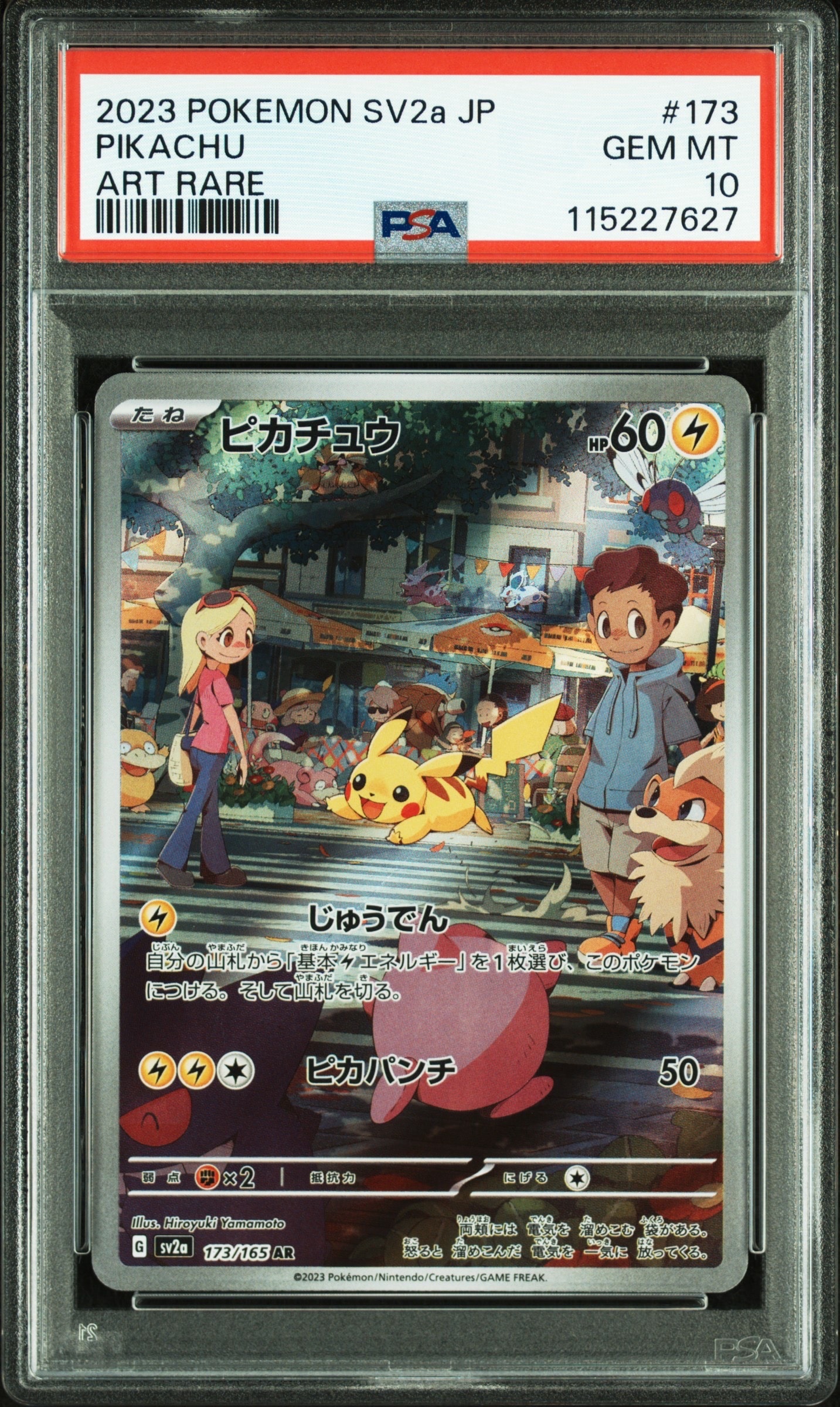 ピカチュウ AR[SV2a 173/165](強化拡張パック「ポケモンカード151」)