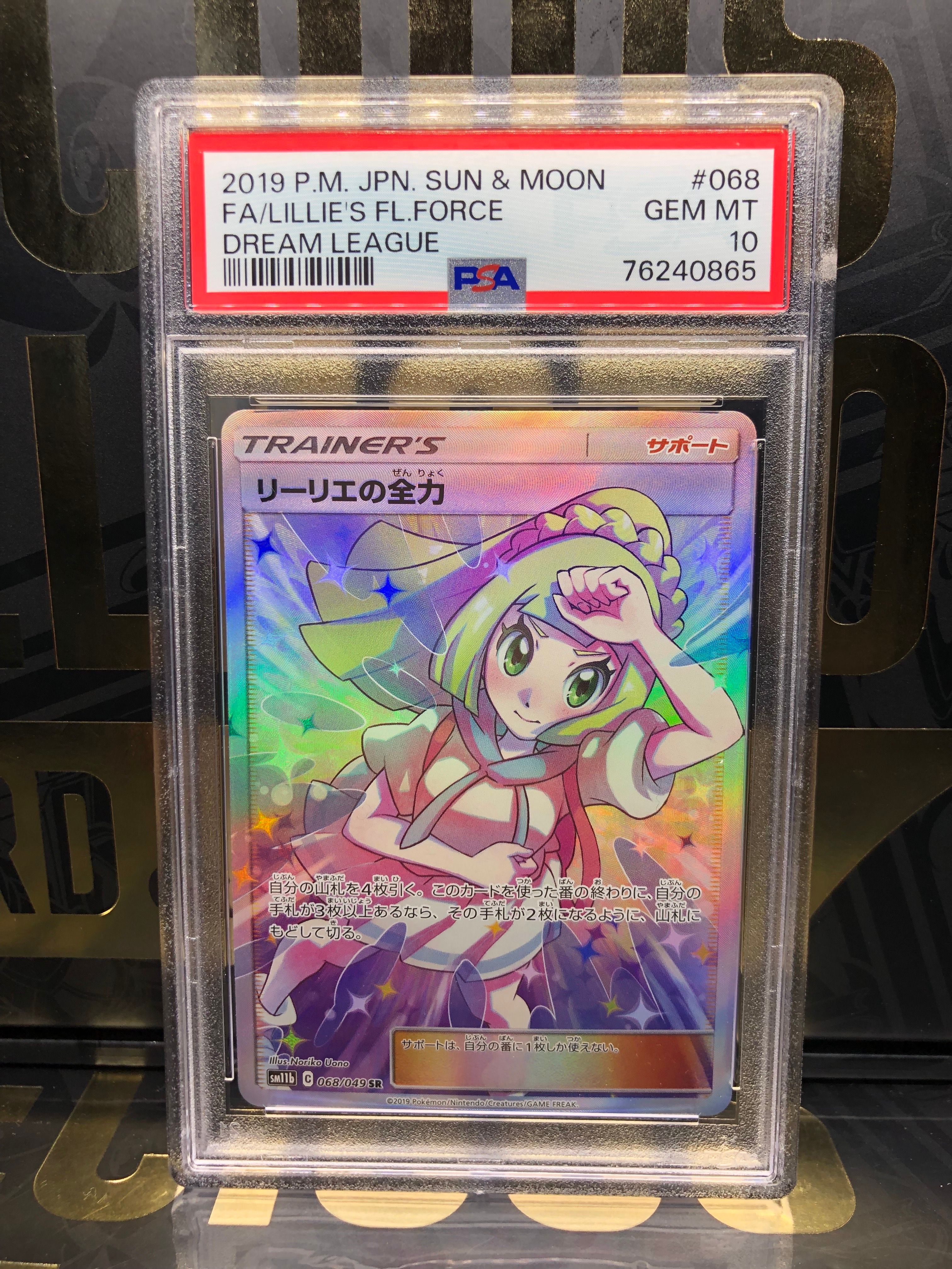 リーリエの全力 SR[SM11b 068/049](強化拡張パック「ドリームリーグ」)