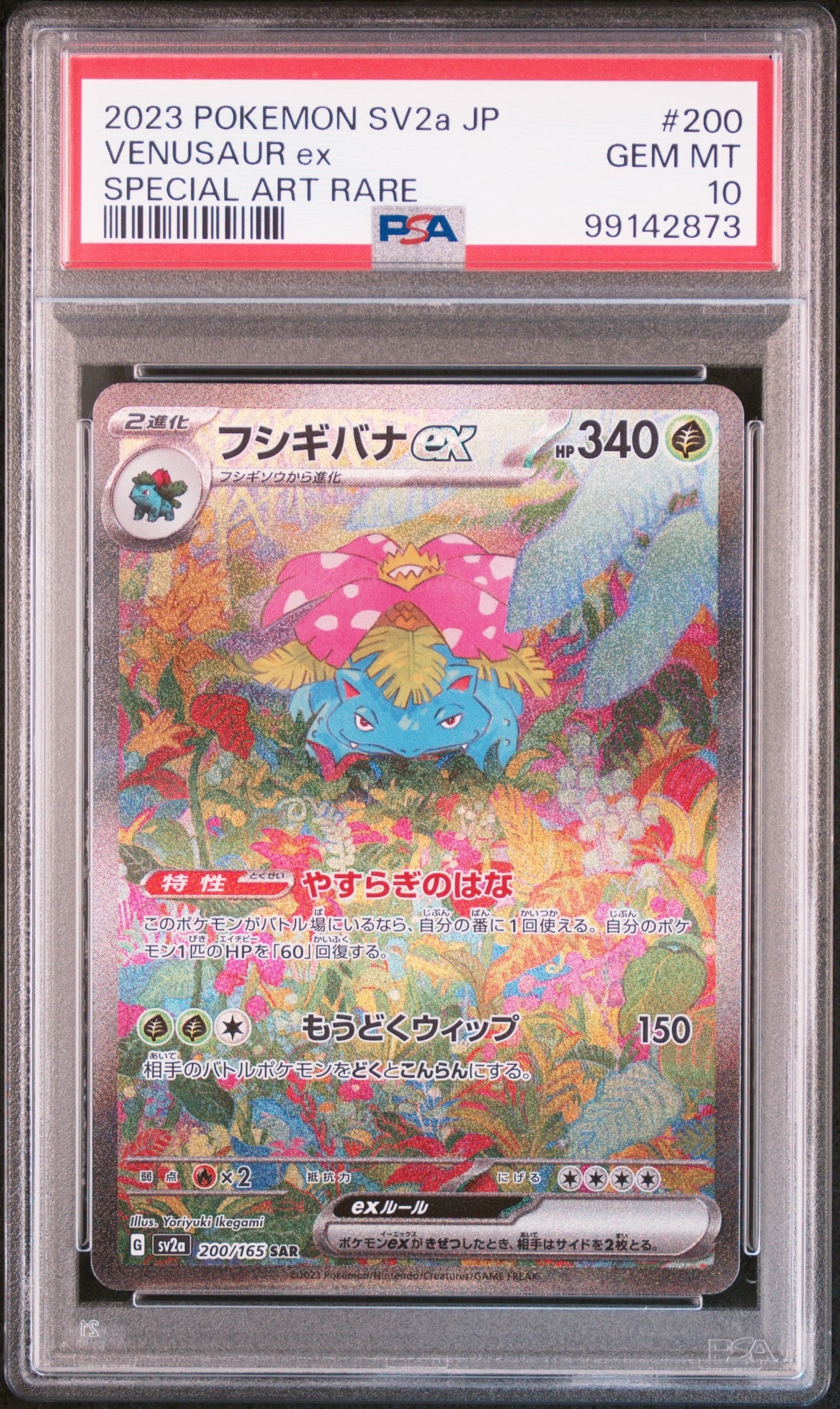 フシギバナex SAR[SV2a 200/165](強化拡張パック「ポケモンカード151」)