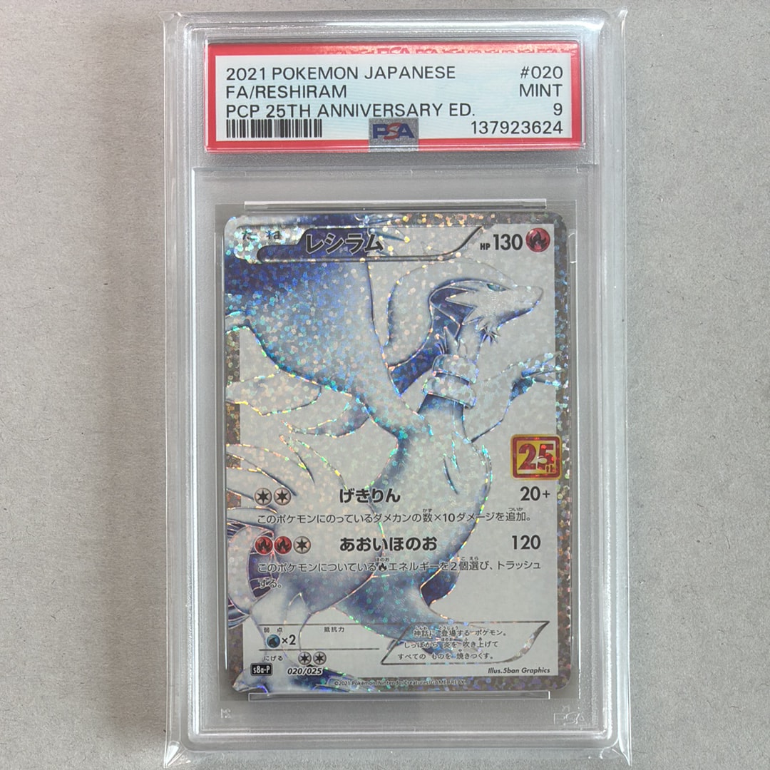 PSA 9]Reshiram: PROMO[S8a-P 020/025](Promo Card Pack 25th Anniversary  Edition) | SNKRDUNK