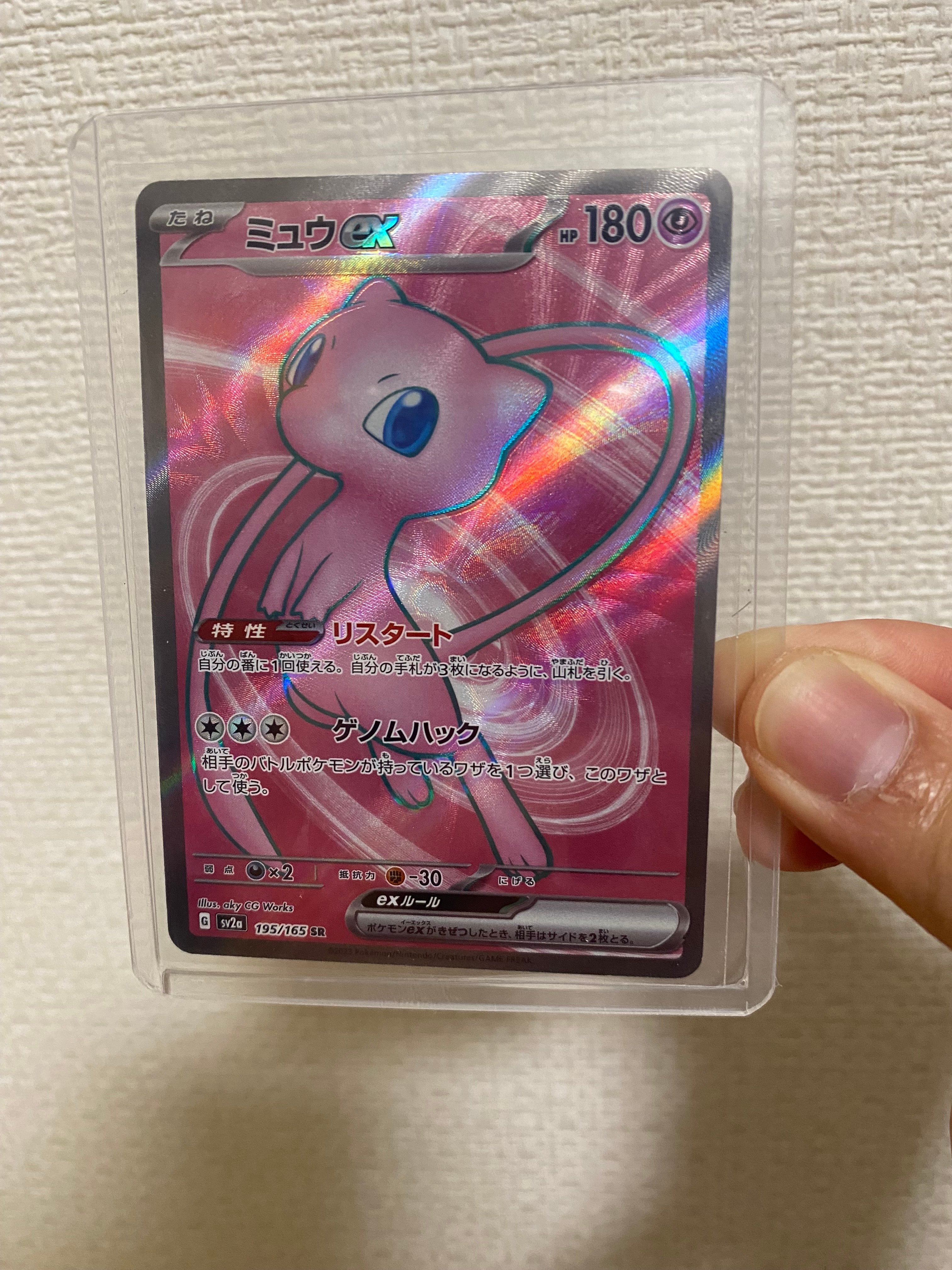 ミュウex SR[SV2a 195/165](強化拡張パック「ポケモンカード151」)