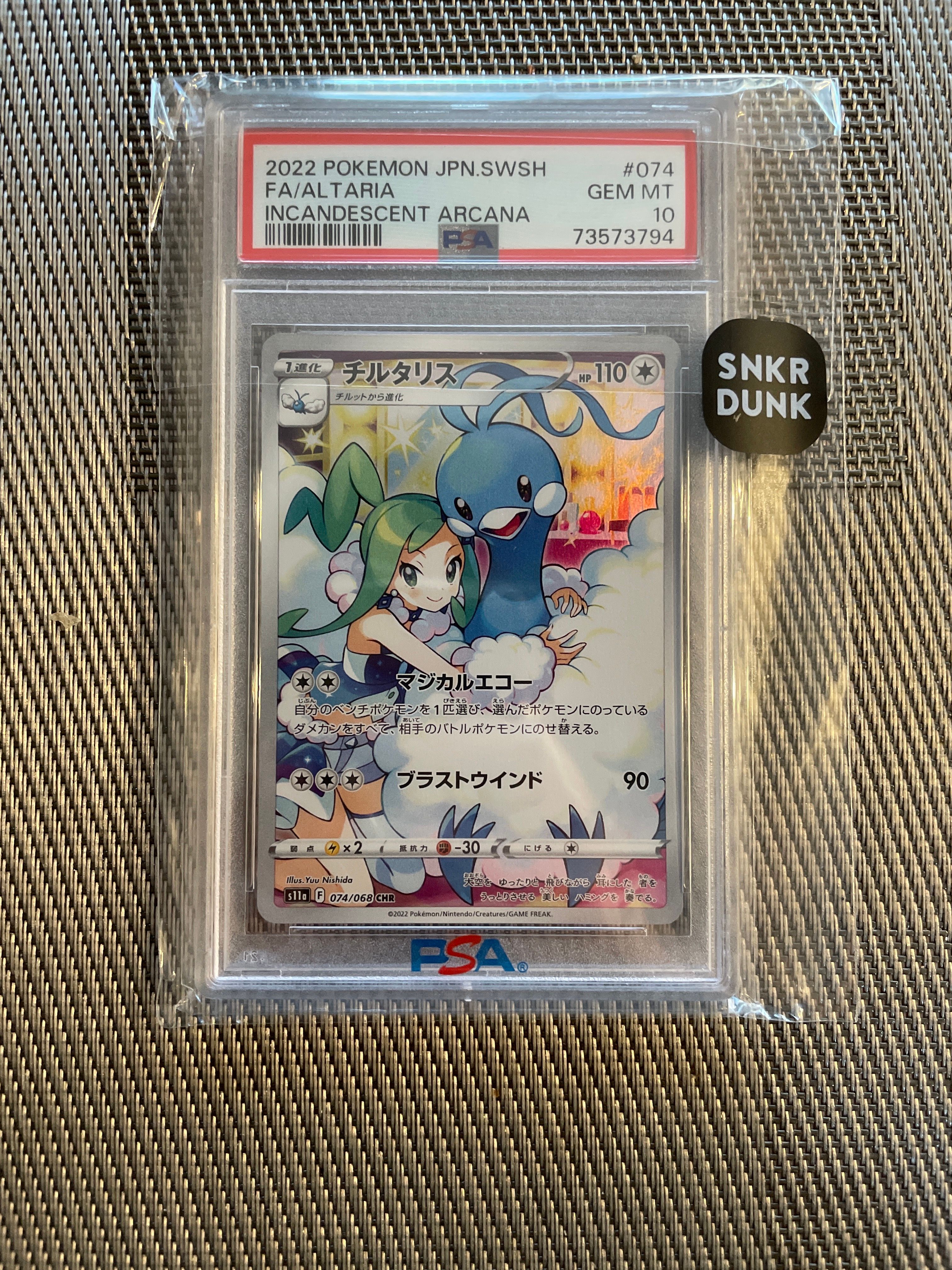 チルタリス CHR [s11a 074/068](強化拡張パック『白熱のアルカナ』)