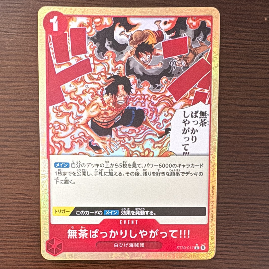 無茶ばっかりしやがって!!! C [ST30-017](スタートデッキEX「ルフィ&エース」)