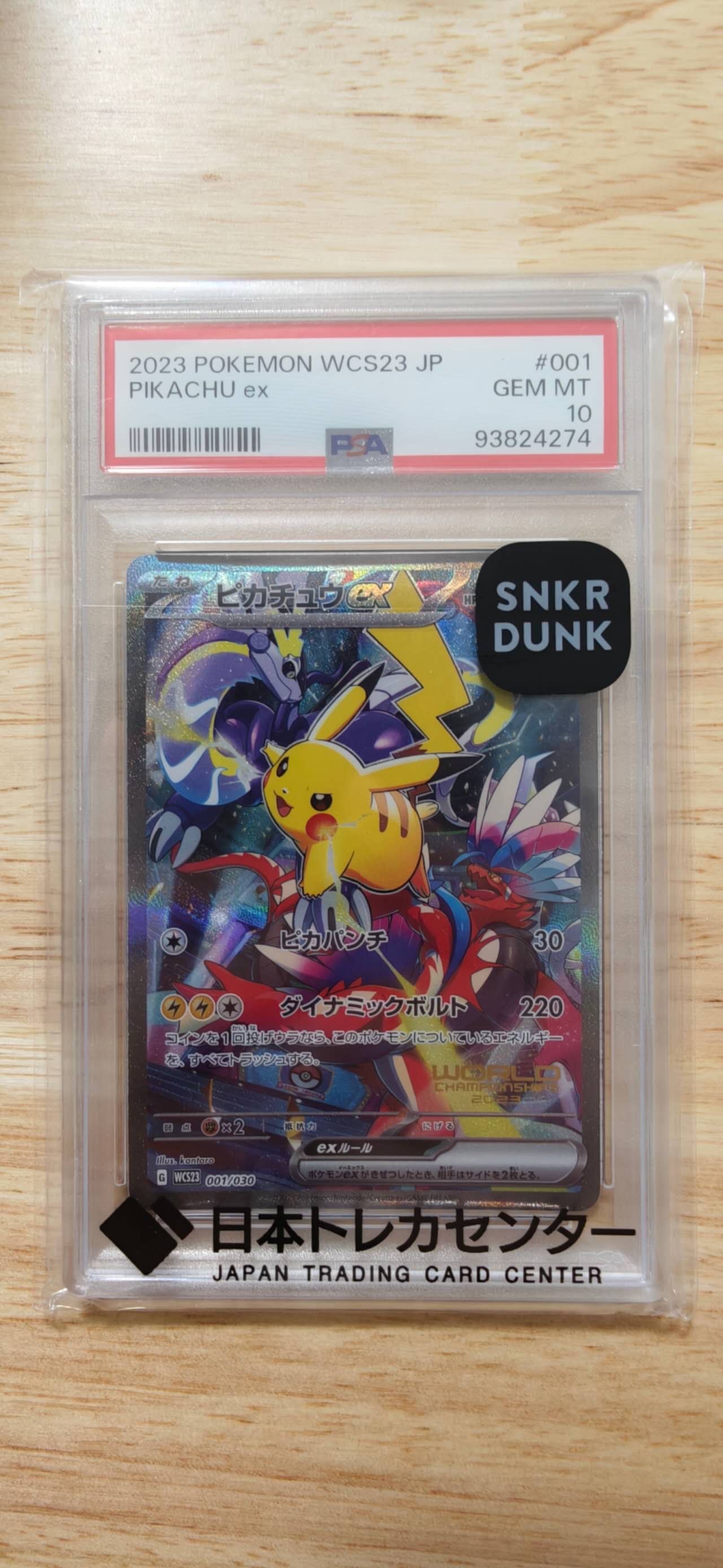 ピカチュウex [WCS23 001/030](ポケモンワールドチャンピオンシップス2023横浜 記念デッキ「ピカチュウ」)